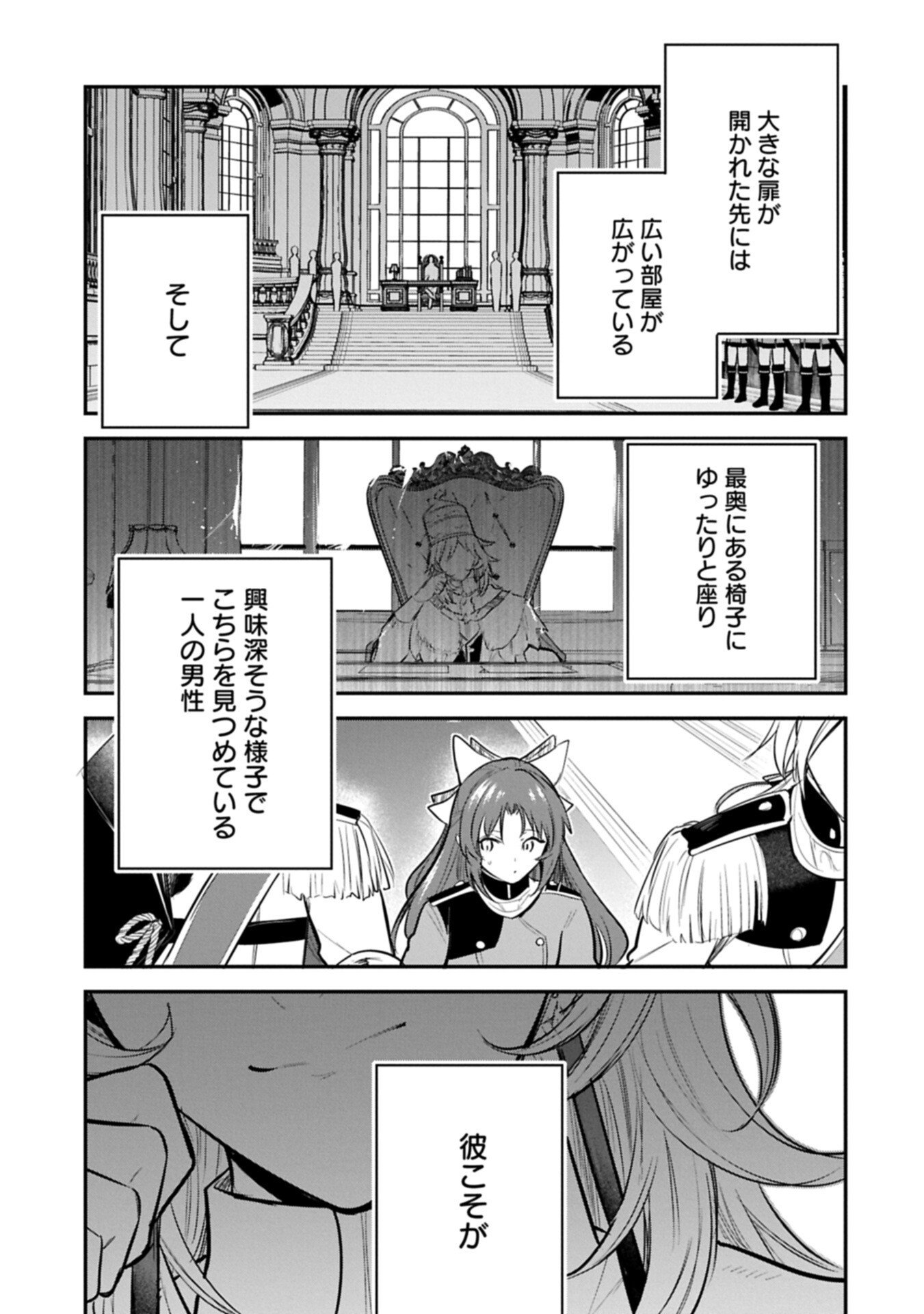 Tensei Shita Daiseijo wa, Seijo de Aru Koto wo Hitakakusu: A Tale of The Great Saint Chapter 60.2 19ページ