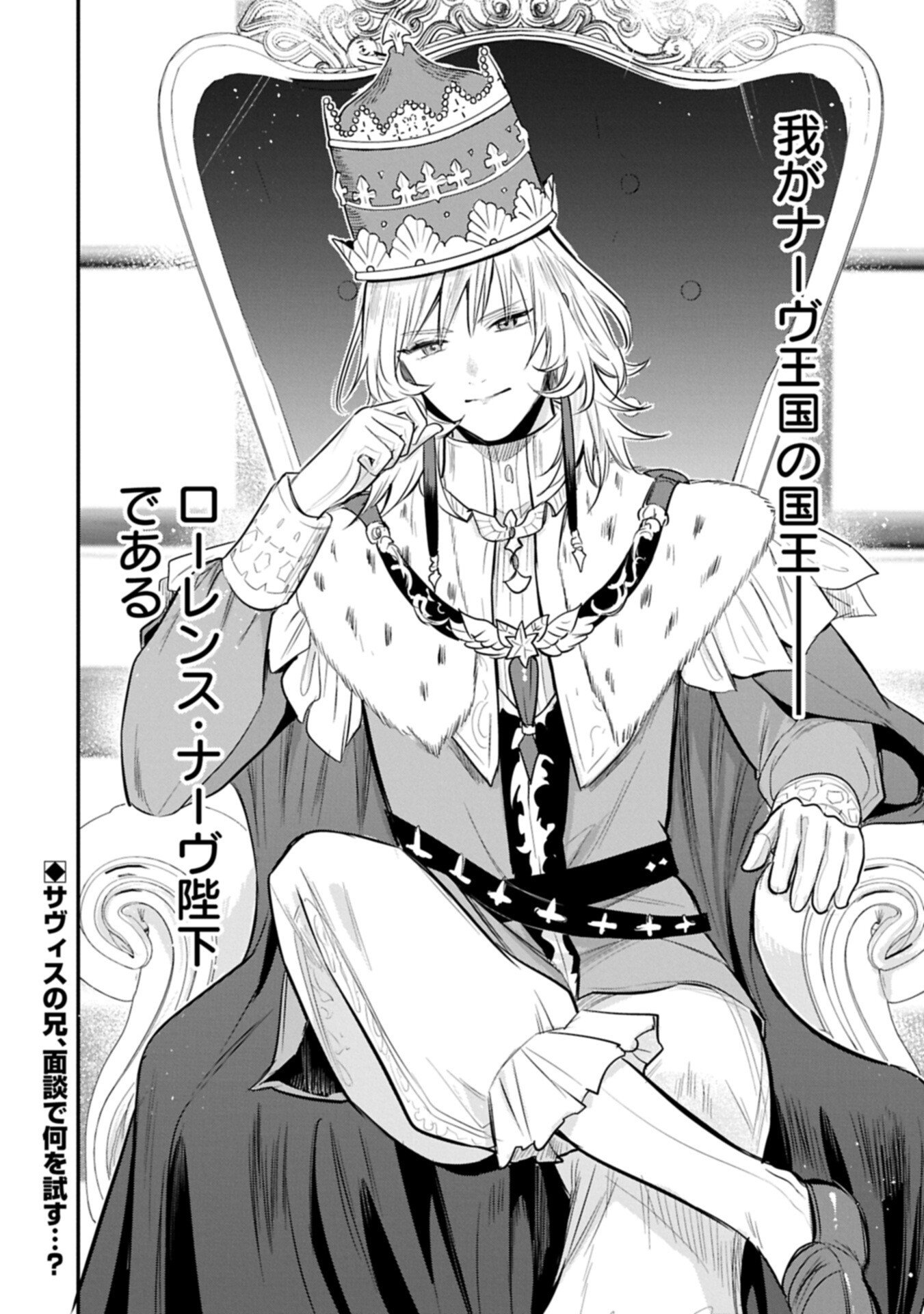 Tensei Shita Daiseijo wa, Seijo de Aru Koto wo Hitakakusu: A Tale of The Great Saint Chapter 60.2 20ページ