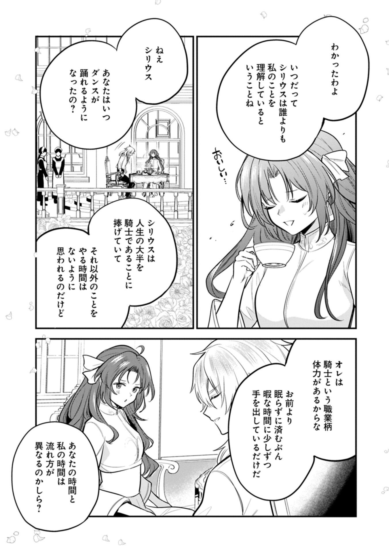 Tensei Shita Daiseijo wa, Seijo de Aru Koto wo Hitakakusu: A Tale of The Great Saint Chapter 60.2 3ページ