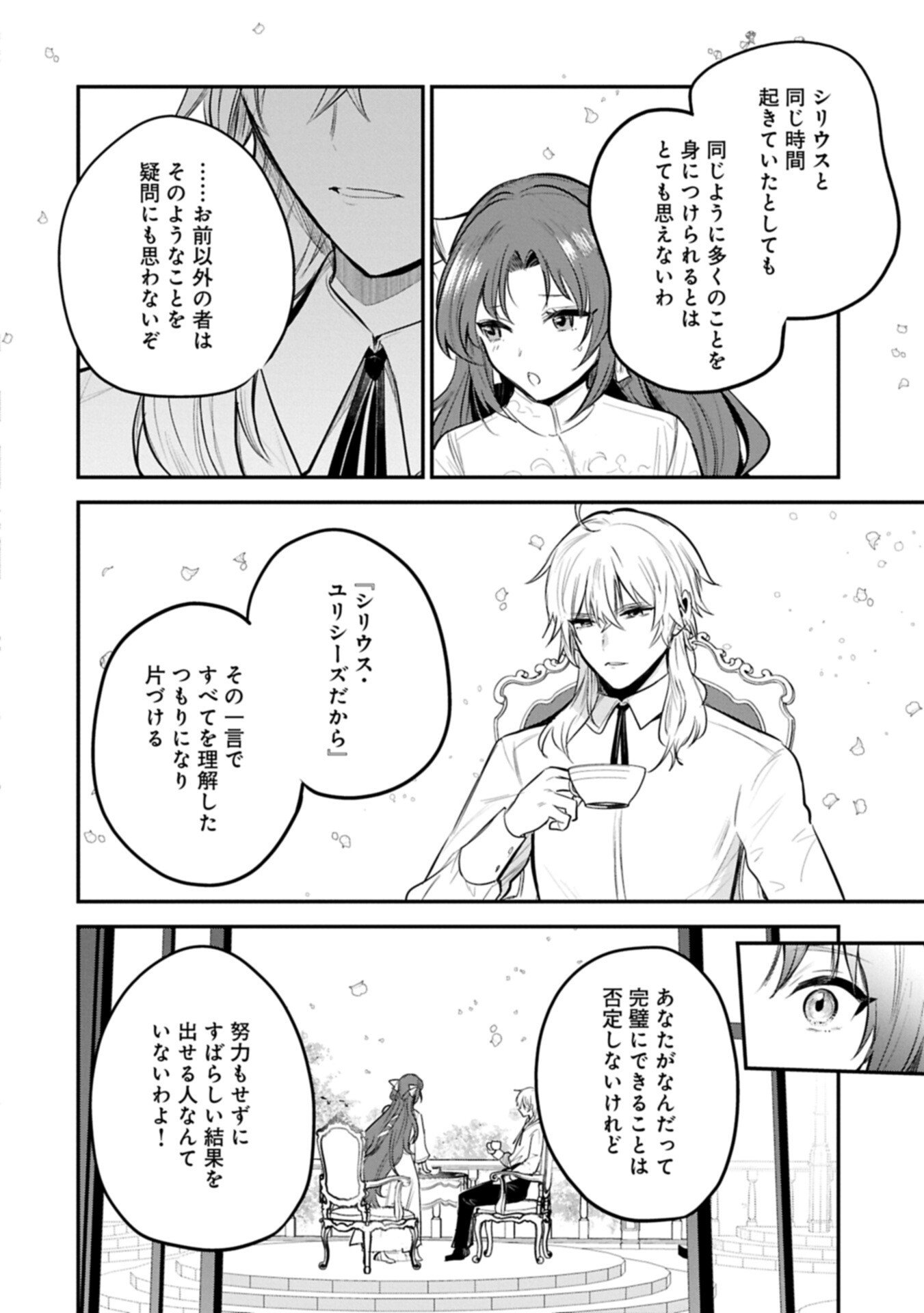 Tensei Shita Daiseijo wa, Seijo de Aru Koto wo Hitakakusu: A Tale of The Great Saint Chapter 60.2 4ページ