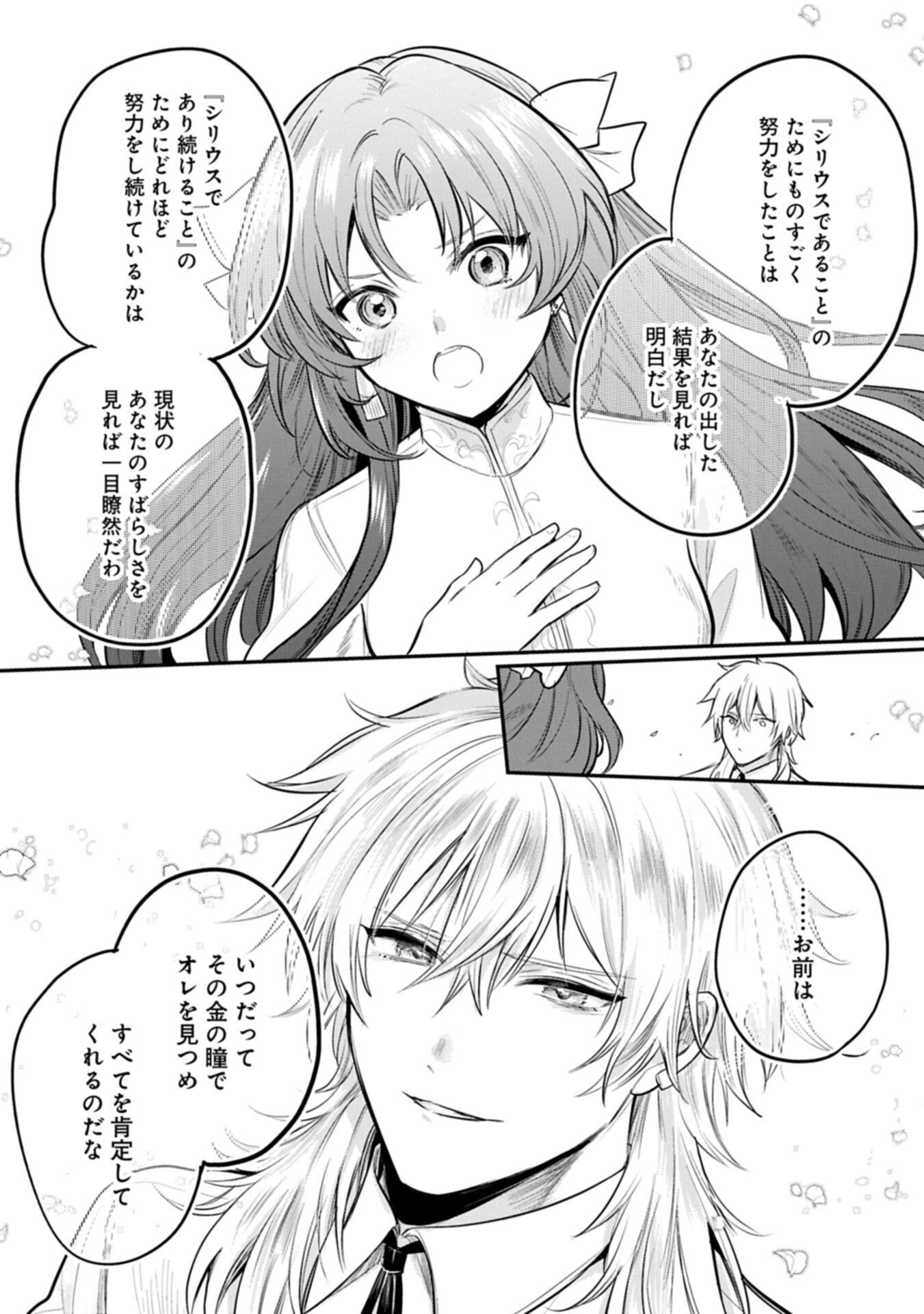 Tensei Shita Daiseijo wa, Seijo de Aru Koto wo Hitakakusu: A Tale of The Great Saint Chapter 60.2 5ページ