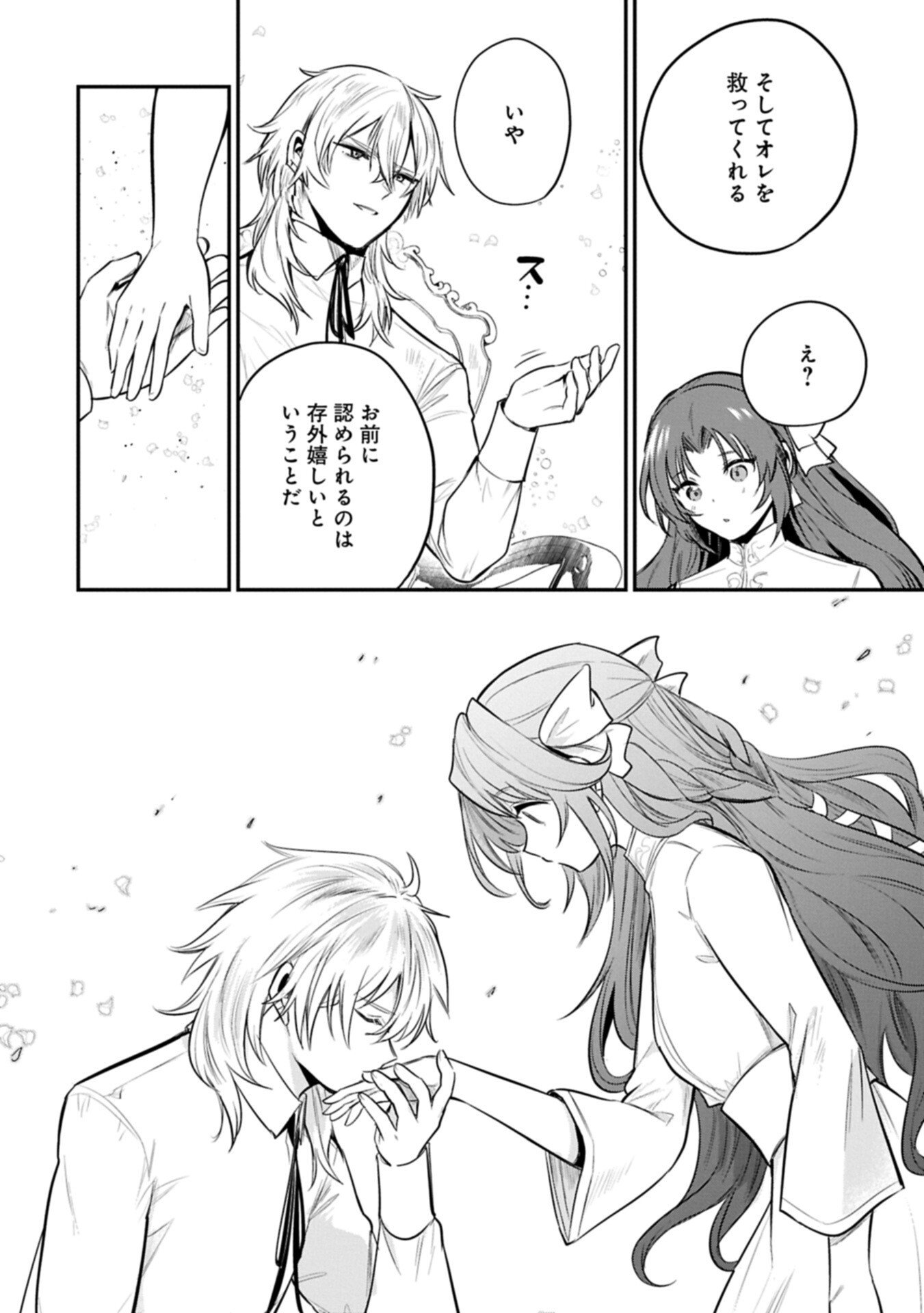 Tensei Shita Daiseijo wa, Seijo de Aru Koto wo Hitakakusu: A Tale of The Great Saint Chapter 60.2 6ページ