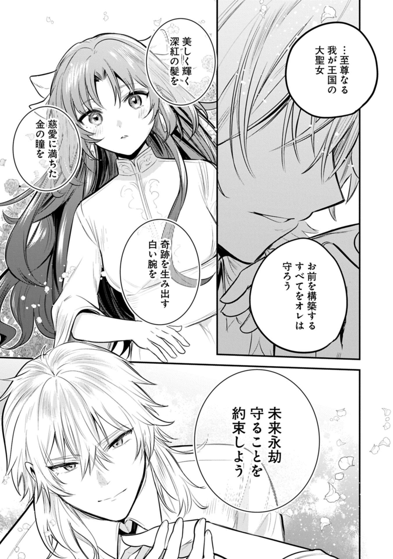 Tensei Shita Daiseijo wa, Seijo de Aru Koto wo Hitakakusu: A Tale of The Great Saint Chapter 60.2 7ページ