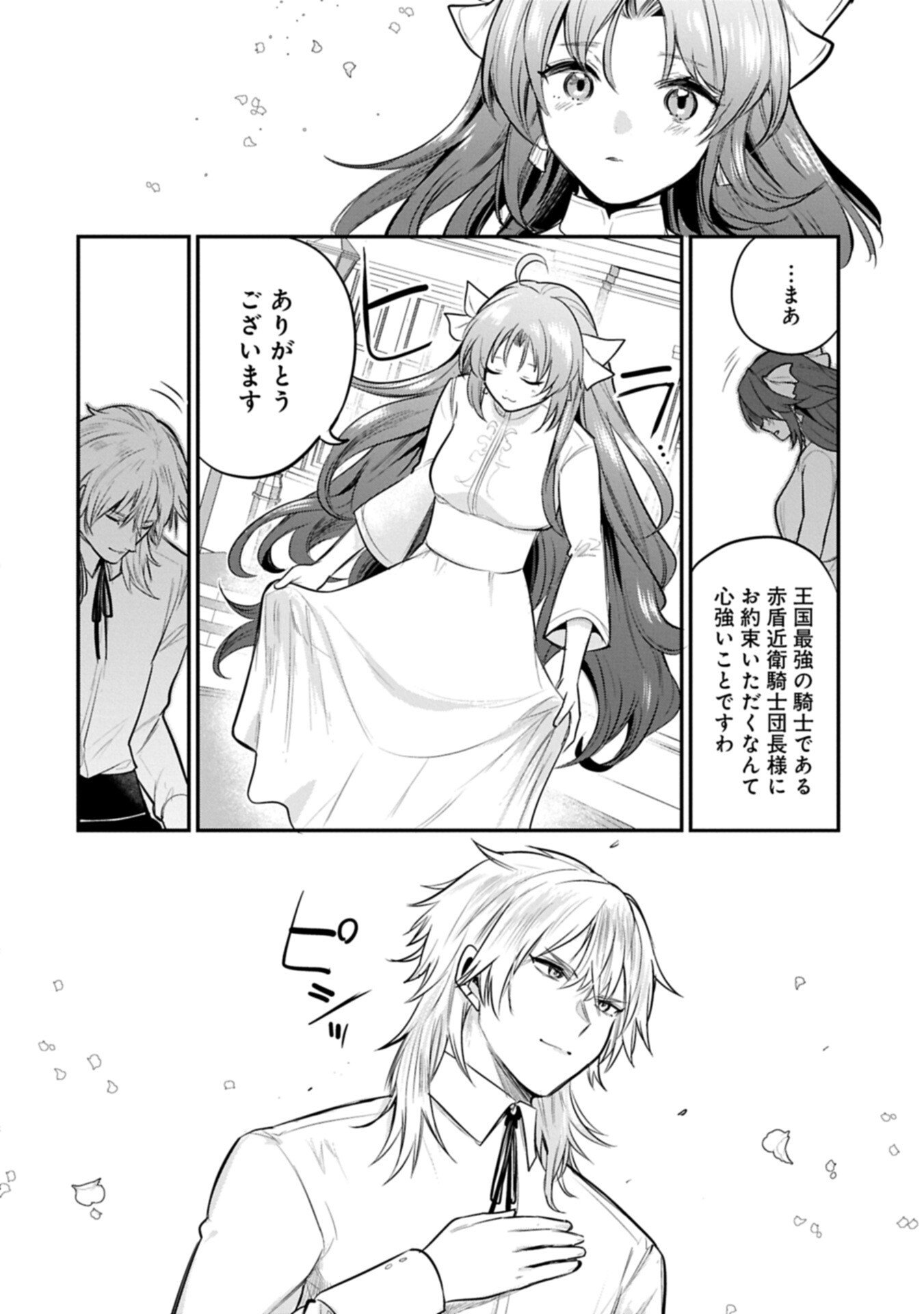 Tensei Shita Daiseijo wa, Seijo de Aru Koto wo Hitakakusu: A Tale of The Great Saint Chapter 60.2 8ページ