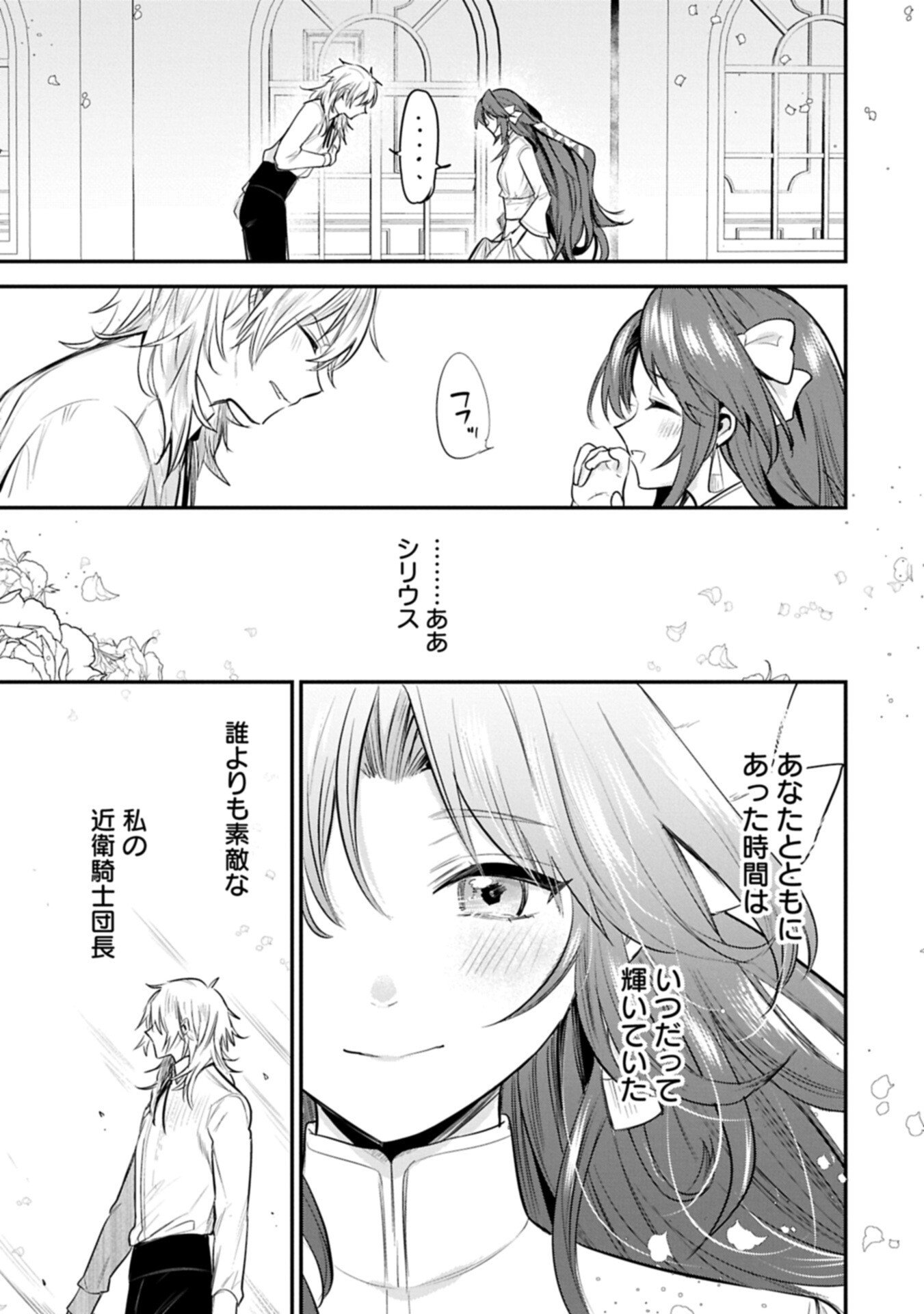 Tensei Shita Daiseijo wa, Seijo de Aru Koto wo Hitakakusu: A Tale of The Great Saint Chapter 60.2 9ページ
