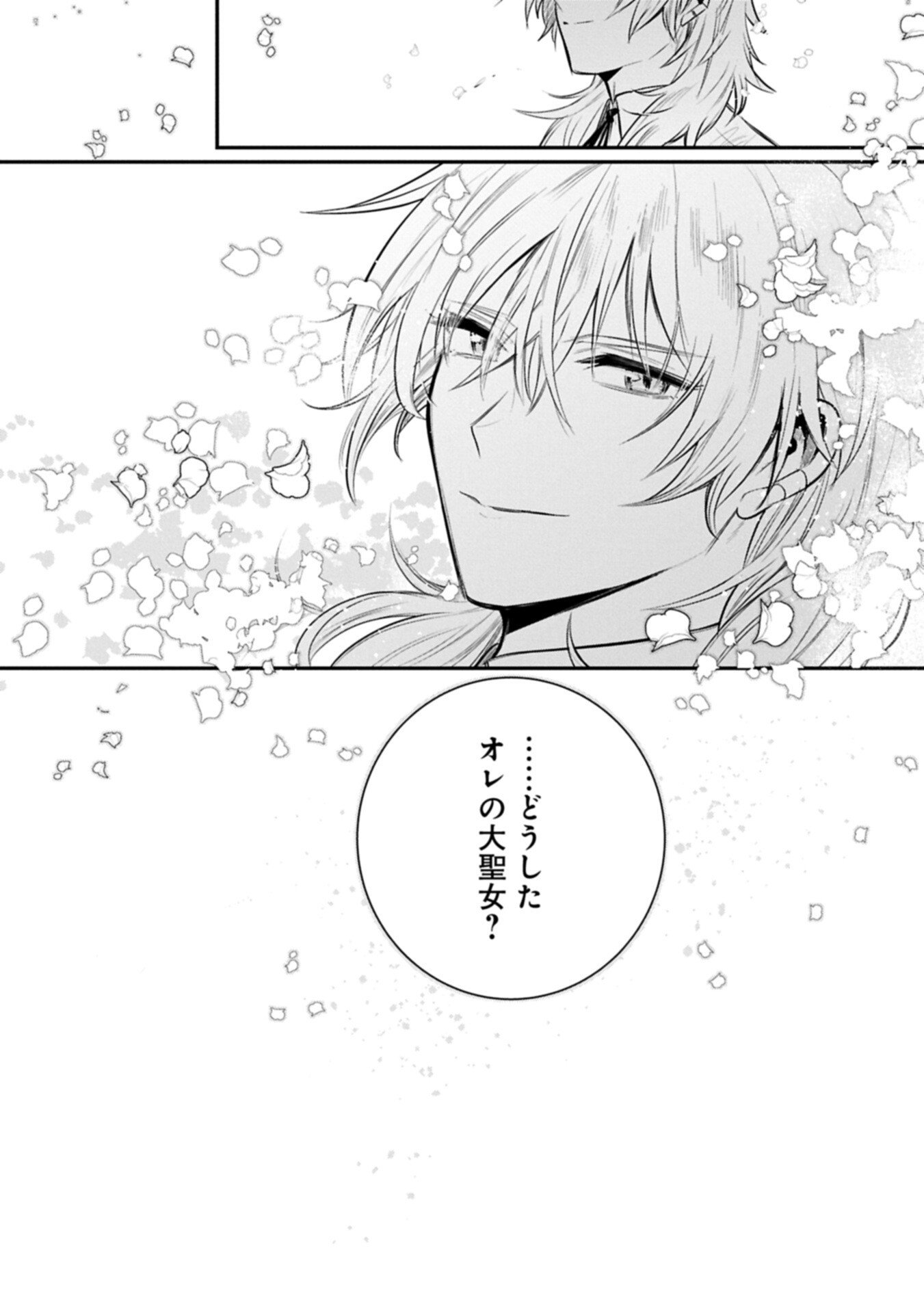Tensei Shita Daiseijo wa, Seijo de Aru Koto wo Hitakakusu: A Tale of The Great Saint Chapter 60.2 10ページ