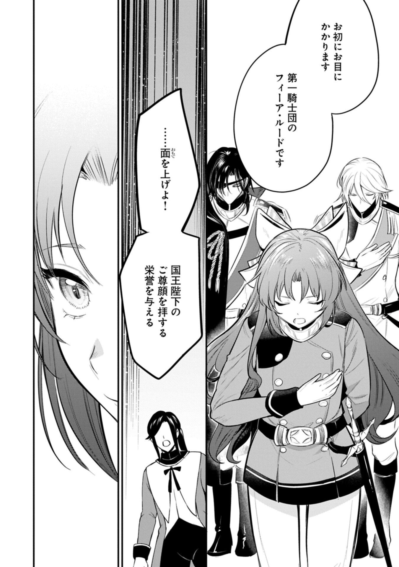 Tensei Shita Daiseijo wa, Seijo de Aru Koto wo Hitakakusu: A Tale of The Great Saint Chapter 61.1 1ページ
