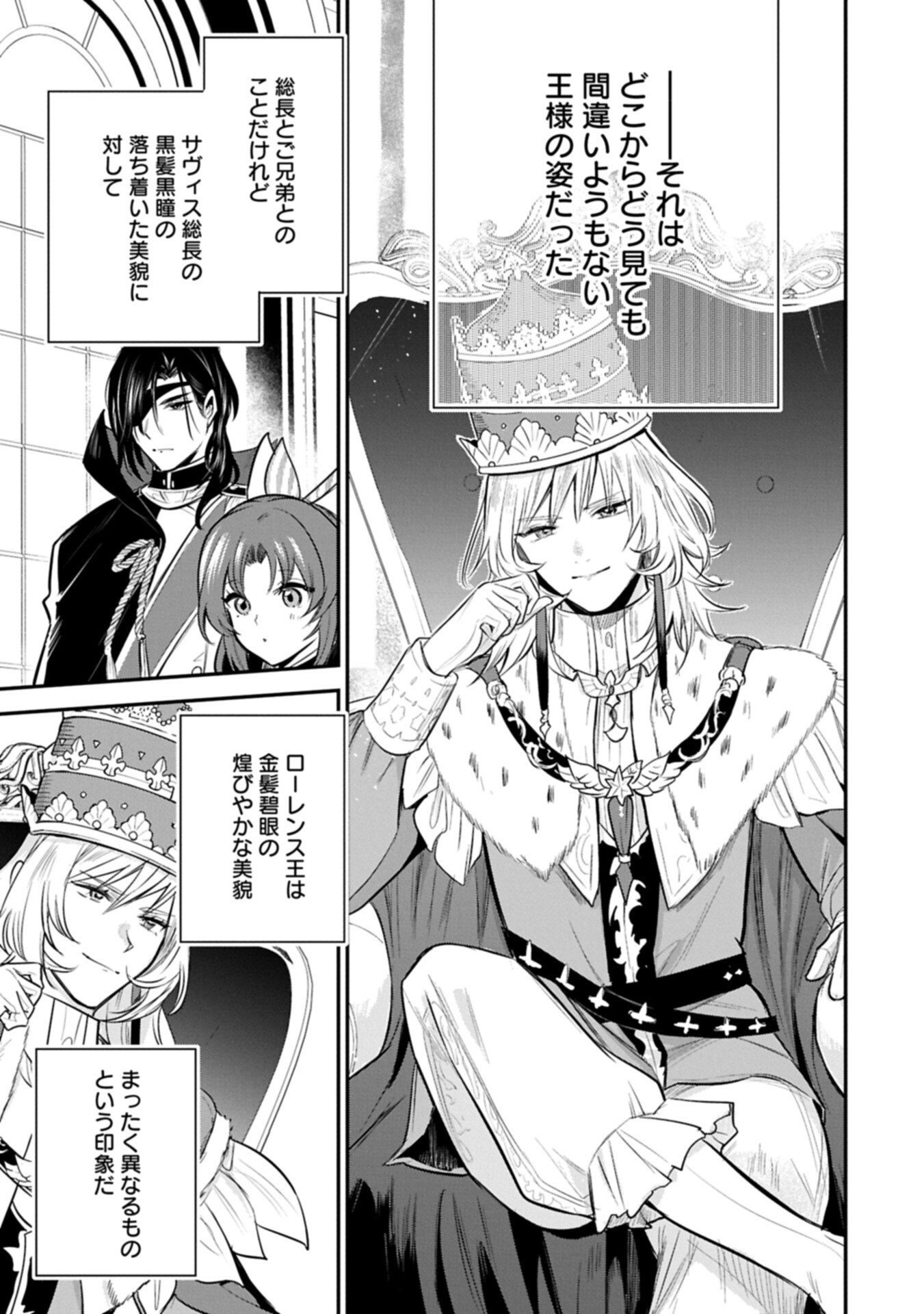 Tensei Shita Daiseijo wa, Seijo de Aru Koto wo Hitakakusu: A Tale of The Great Saint Chapter 61.1 2ページ