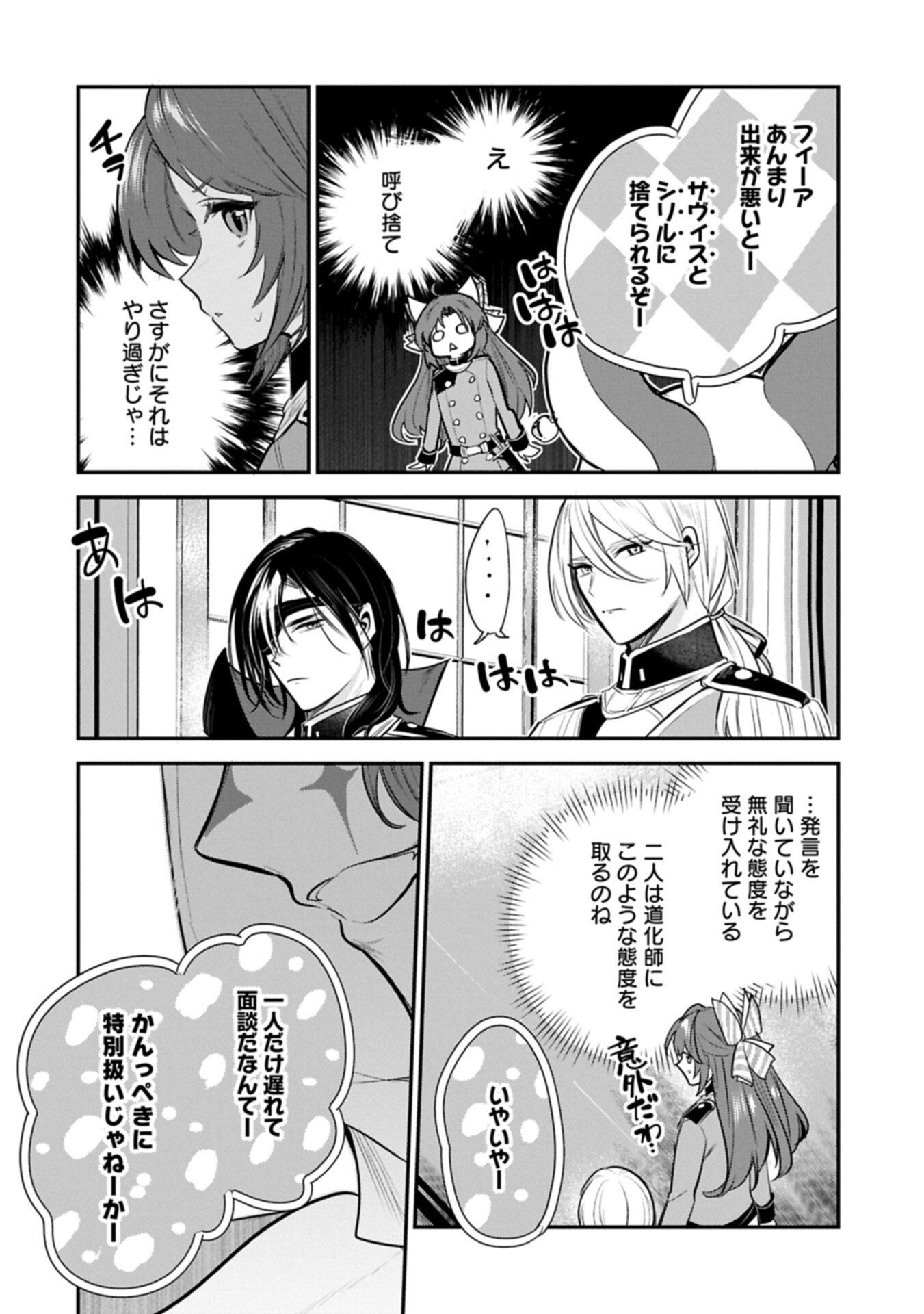Tensei Shita Daiseijo wa, Seijo de Aru Koto wo Hitakakusu: A Tale of The Great Saint Chapter 61.1 11ページ