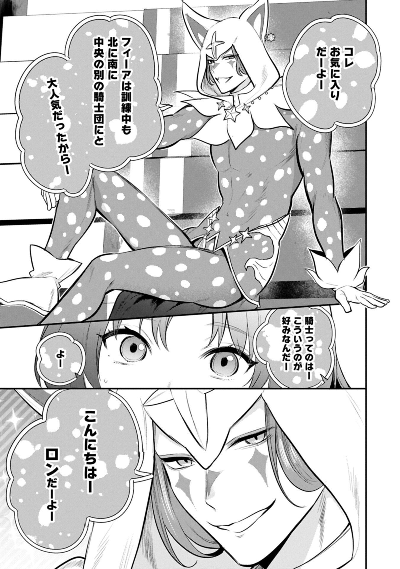 Tensei Shita Daiseijo wa, Seijo de Aru Koto wo Hitakakusu: A Tale of The Great Saint Chapter 61.1 12ページ