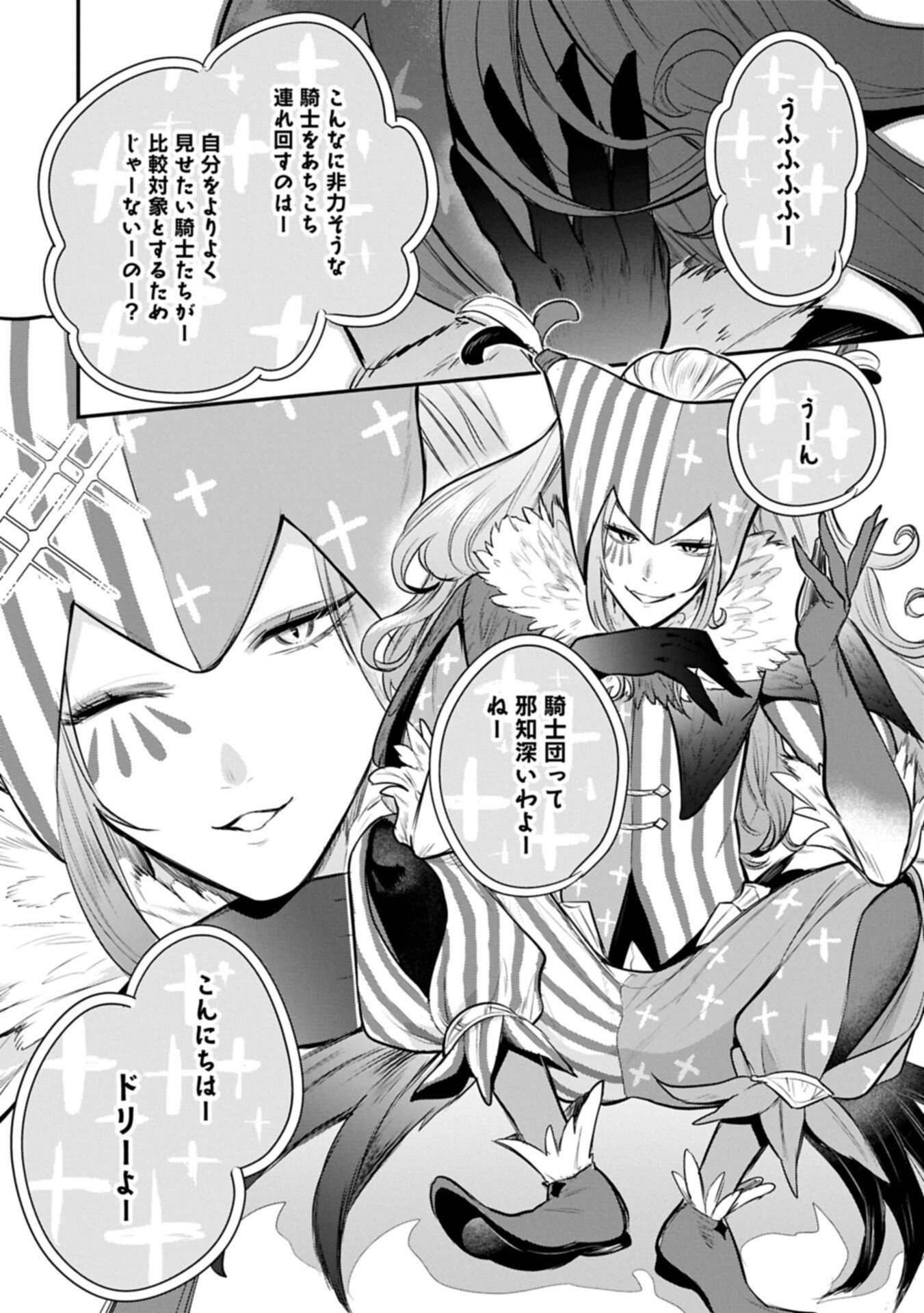 Tensei Shita Daiseijo wa, Seijo de Aru Koto wo Hitakakusu: A Tale of The Great Saint Chapter 61.1 13ページ