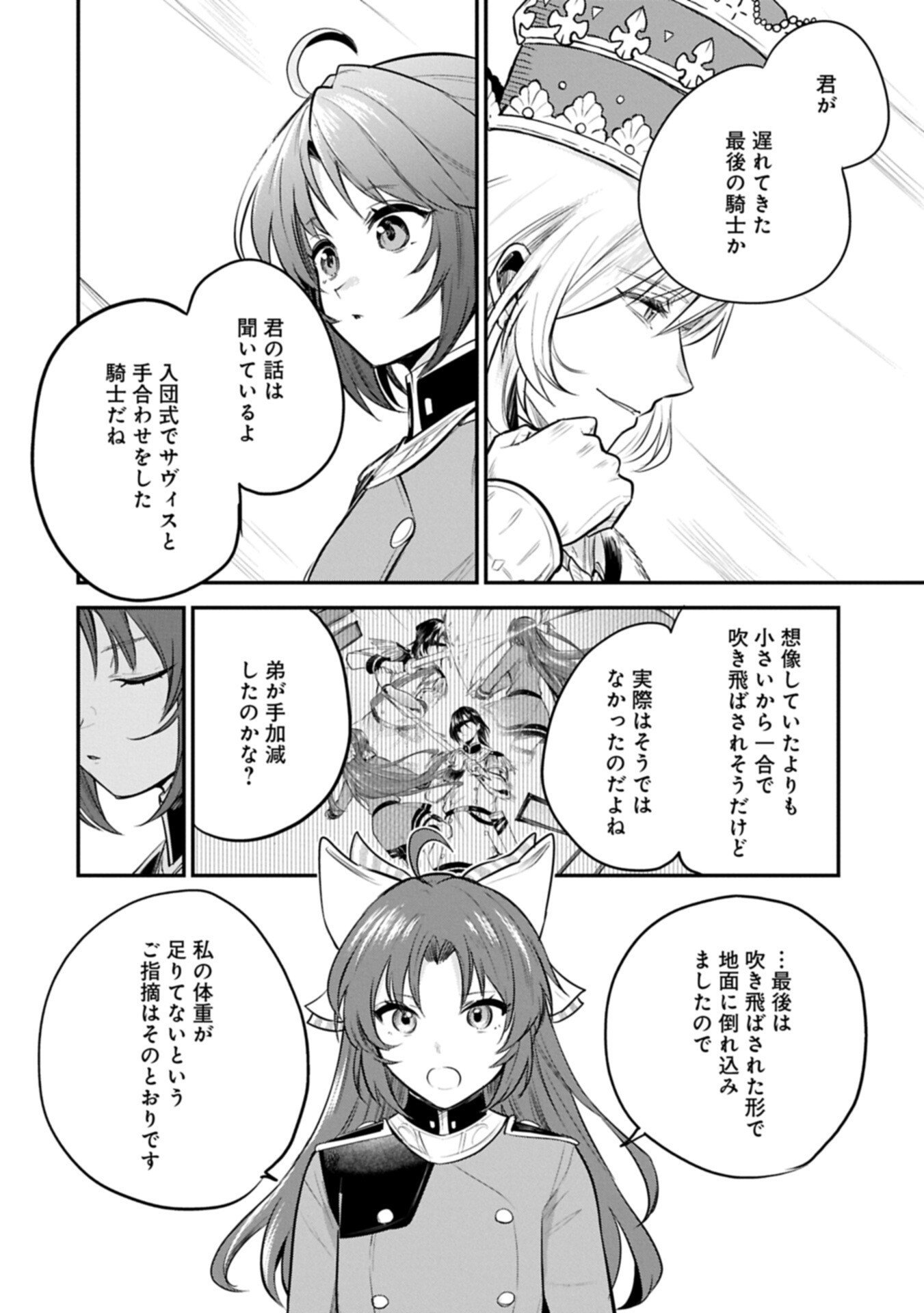 Tensei Shita Daiseijo wa, Seijo de Aru Koto wo Hitakakusu: A Tale of The Great Saint Chapter 61.1 3ページ