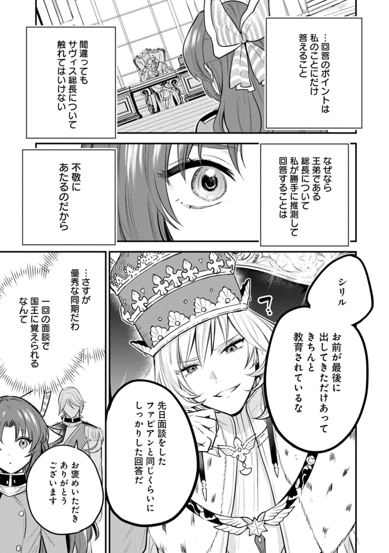 Tensei Shita Daiseijo wa, Seijo de Aru Koto wo Hitakakusu: A Tale of The Great Saint Chapter 61.1 4ページ