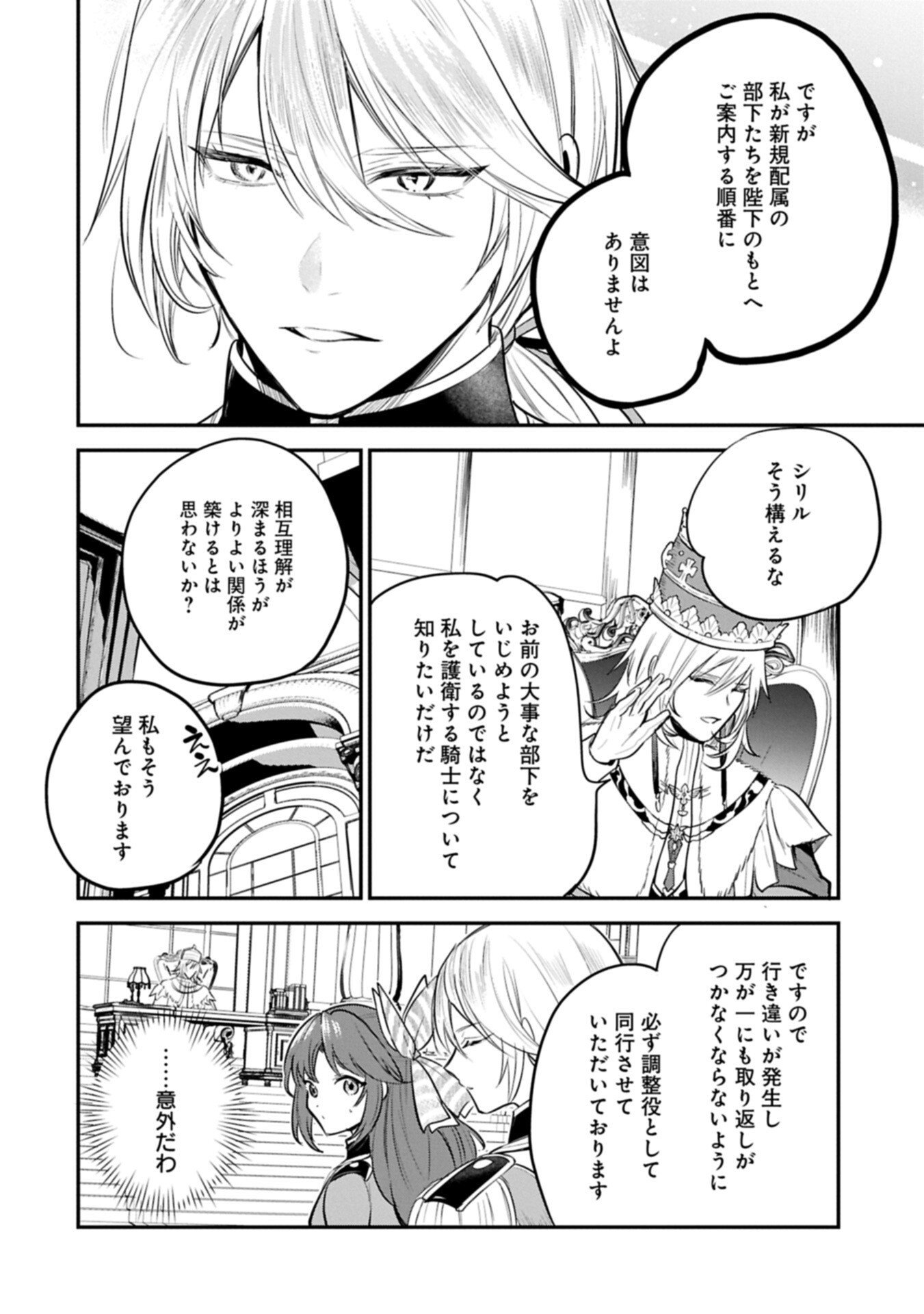 Tensei Shita Daiseijo wa, Seijo de Aru Koto wo Hitakakusu: A Tale of The Great Saint Chapter 61.1 5ページ