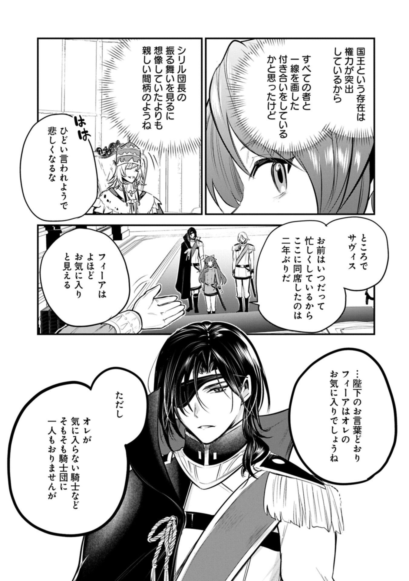 Tensei Shita Daiseijo wa, Seijo de Aru Koto wo Hitakakusu: A Tale of The Great Saint Chapter 61.1 6ページ