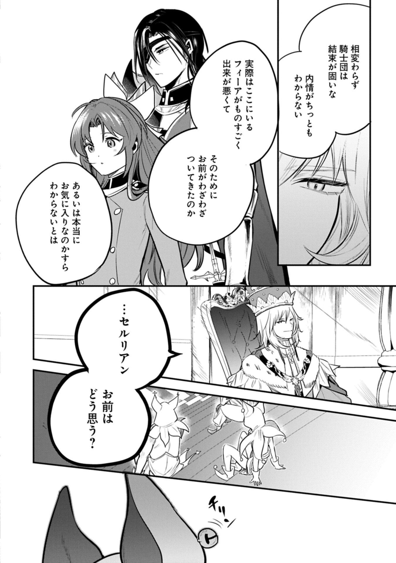 Tensei Shita Daiseijo wa, Seijo de Aru Koto wo Hitakakusu: A Tale of The Great Saint Chapter 61.1 7ページ