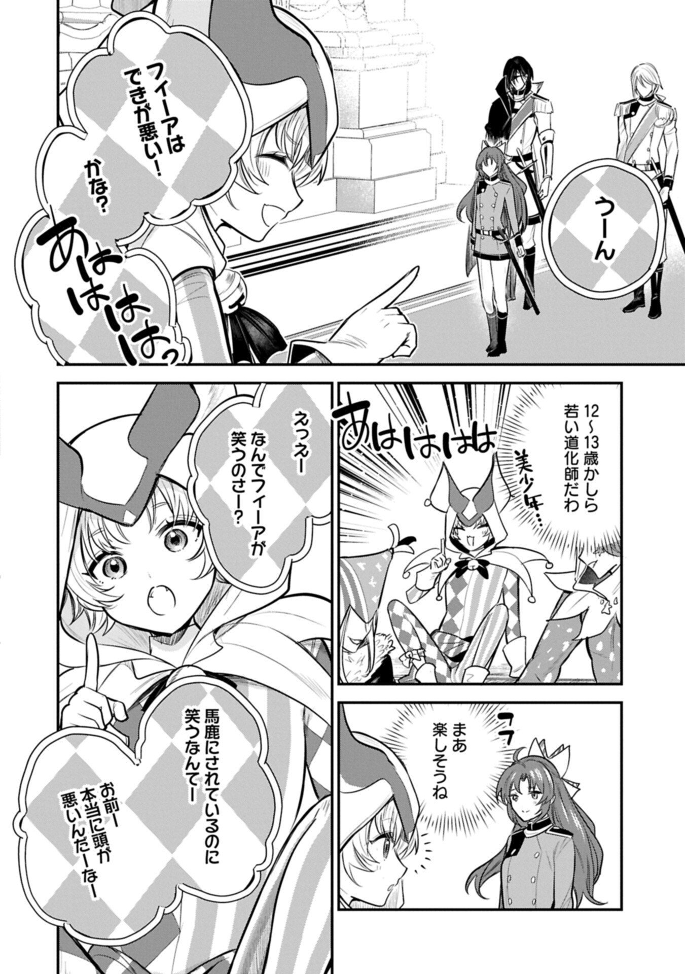 Tensei Shita Daiseijo wa, Seijo de Aru Koto wo Hitakakusu: A Tale of The Great Saint Chapter 61.1 9ページ