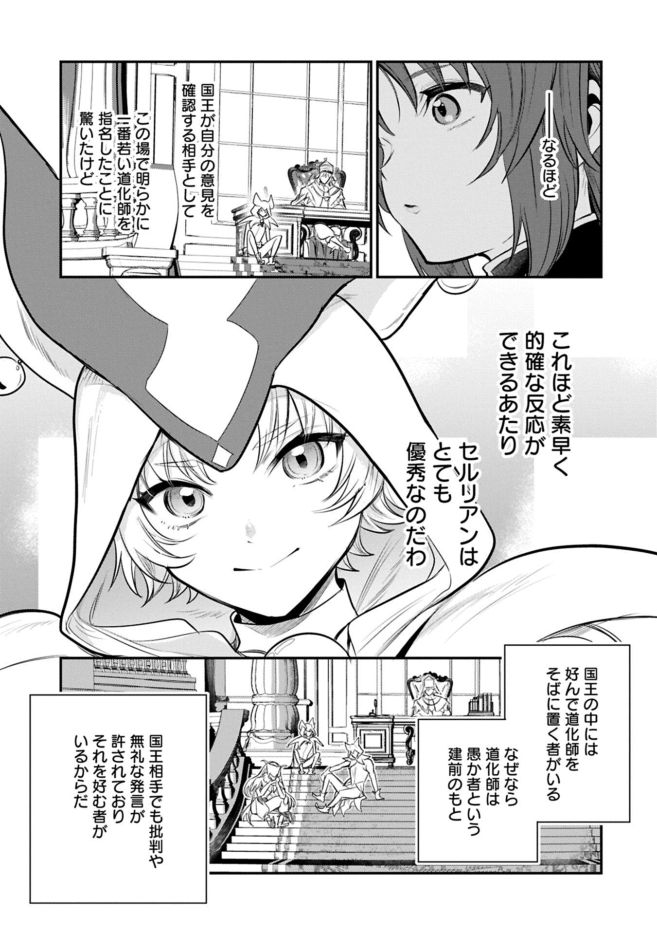 Tensei Shita Daiseijo wa, Seijo de Aru Koto wo Hitakakusu: A Tale of The Great Saint Chapter 61.1 10ページ