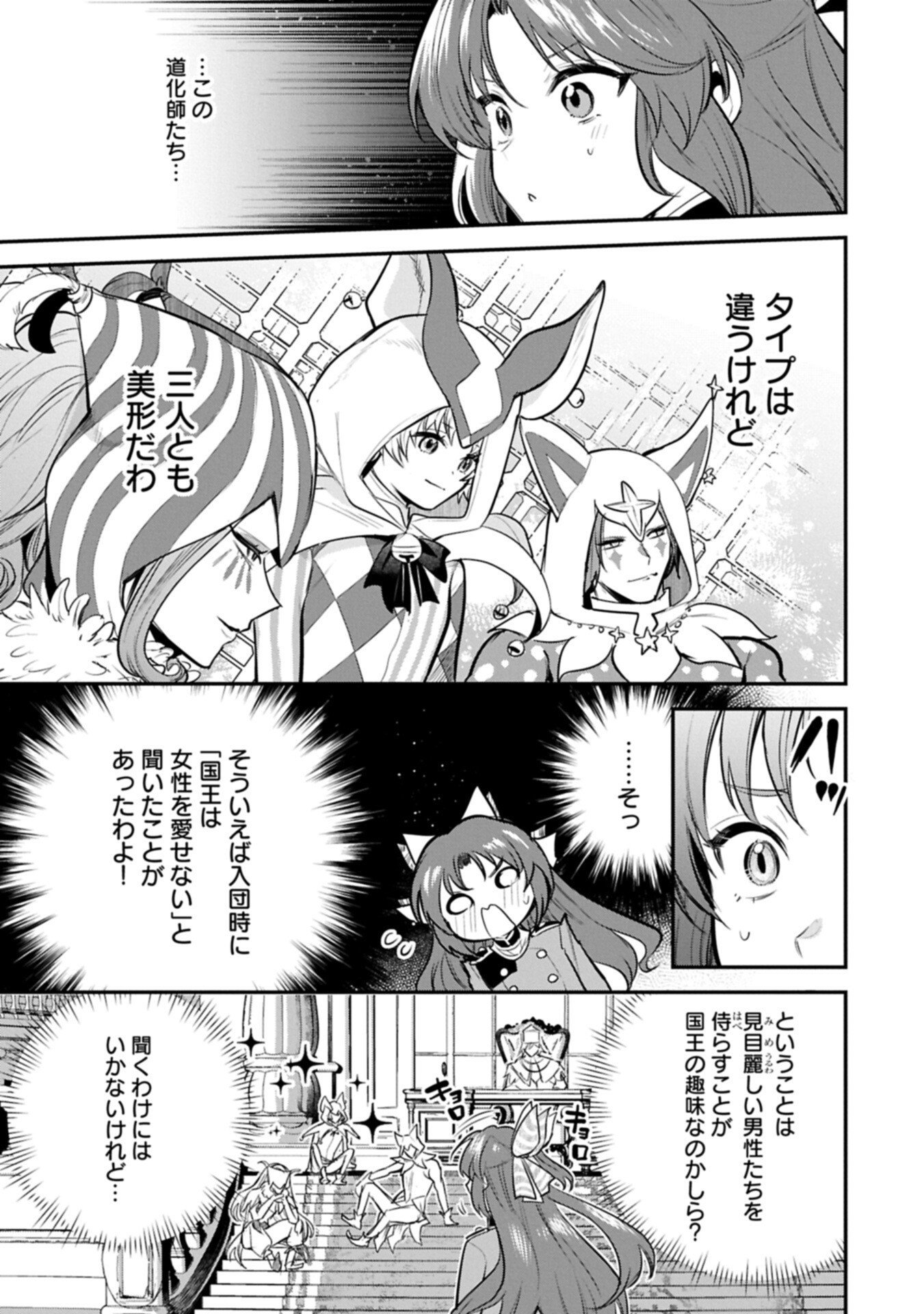 Tensei Shita Daiseijo wa, Seijo de Aru Koto wo Hitakakusu: A Tale of The Great Saint Chapter 61.2 1ページ