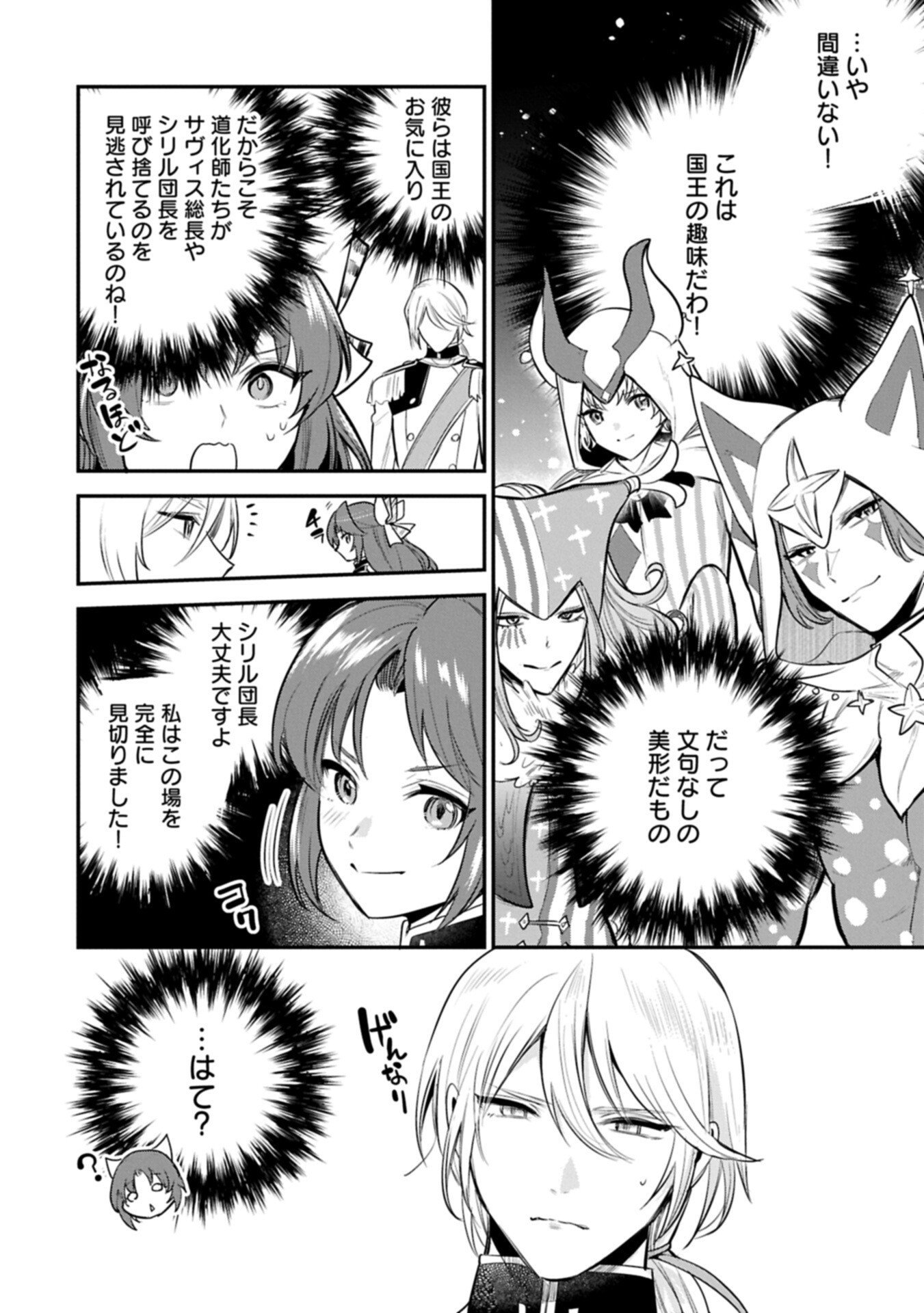 Tensei Shita Daiseijo wa, Seijo de Aru Koto wo Hitakakusu: A Tale of The Great Saint Chapter 61.2 2ページ