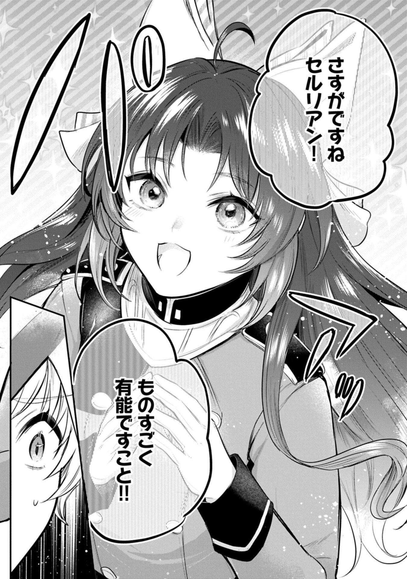 Tensei Shita Daiseijo wa, Seijo de Aru Koto wo Hitakakusu: A Tale of The Great Saint Chapter 61.2 11ページ