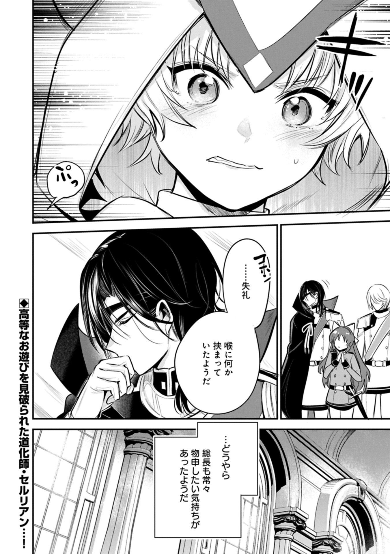 Tensei Shita Daiseijo wa, Seijo de Aru Koto wo Hitakakusu: A Tale of The Great Saint Chapter 61.2 12ページ