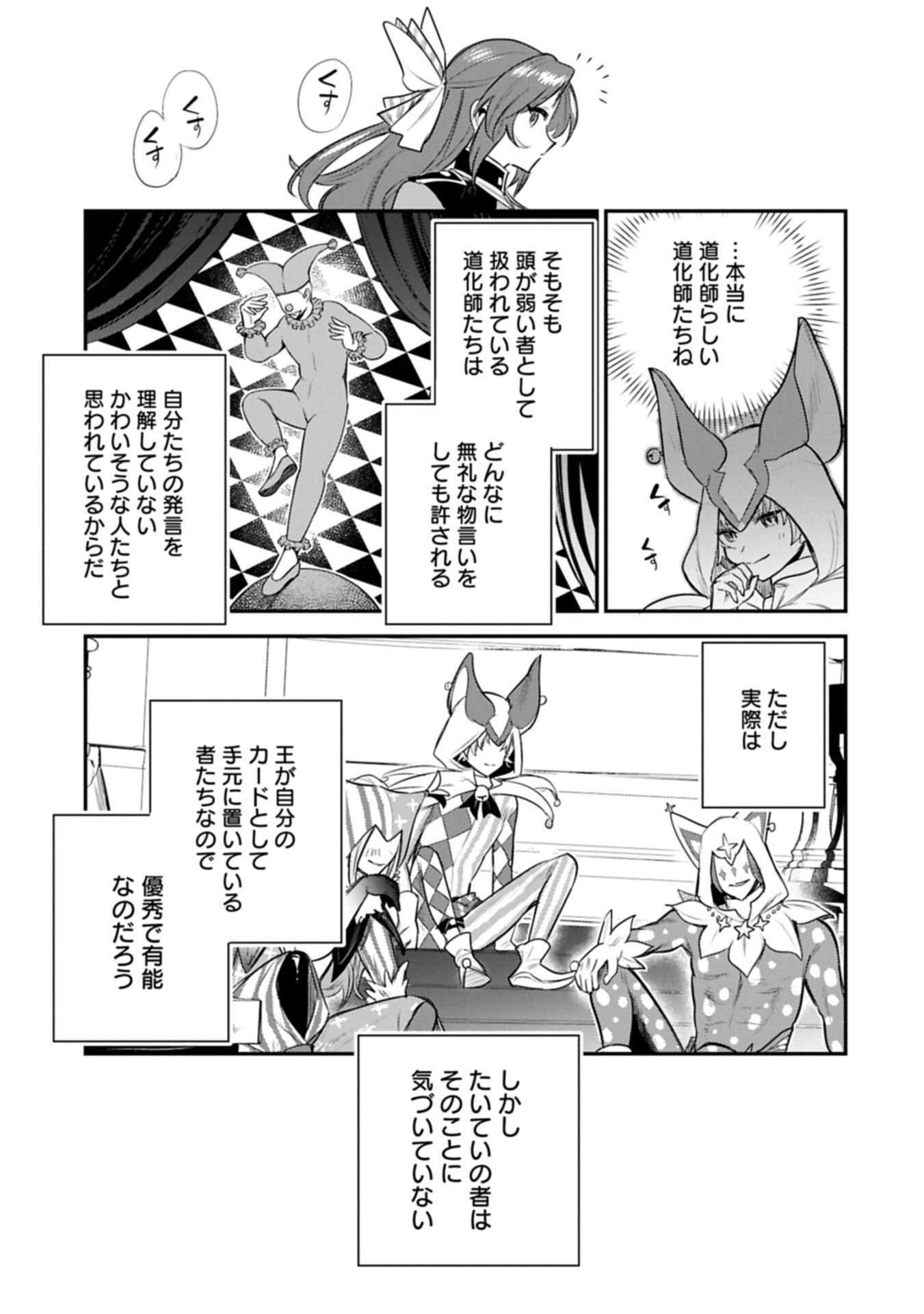 Tensei Shita Daiseijo wa, Seijo de Aru Koto wo Hitakakusu: A Tale of The Great Saint Chapter 61.2 3ページ