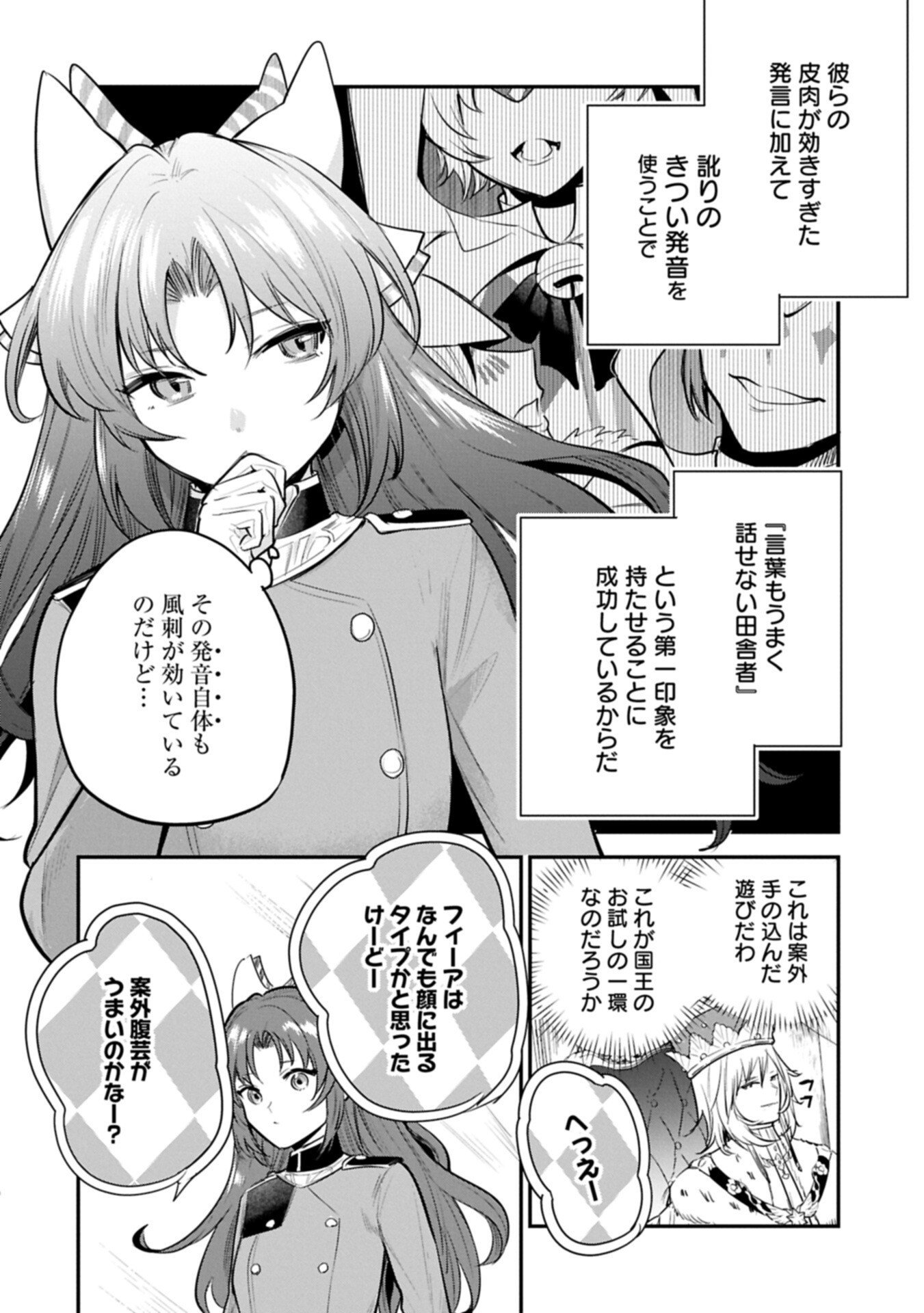 Tensei Shita Daiseijo wa, Seijo de Aru Koto wo Hitakakusu: A Tale of The Great Saint Chapter 61.2 4ページ