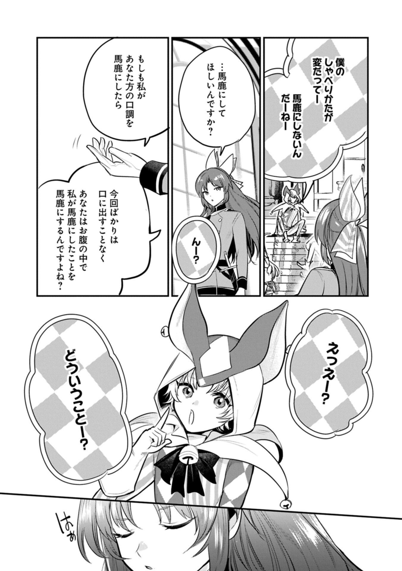 Tensei Shita Daiseijo wa, Seijo de Aru Koto wo Hitakakusu: A Tale of The Great Saint Chapter 61.2 5ページ