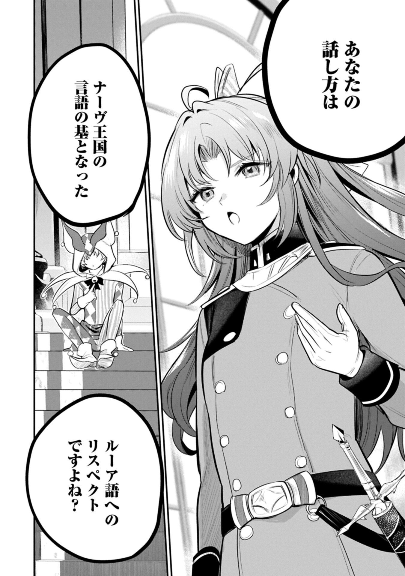 Tensei Shita Daiseijo wa, Seijo de Aru Koto wo Hitakakusu: A Tale of The Great Saint Chapter 61.2 6ページ