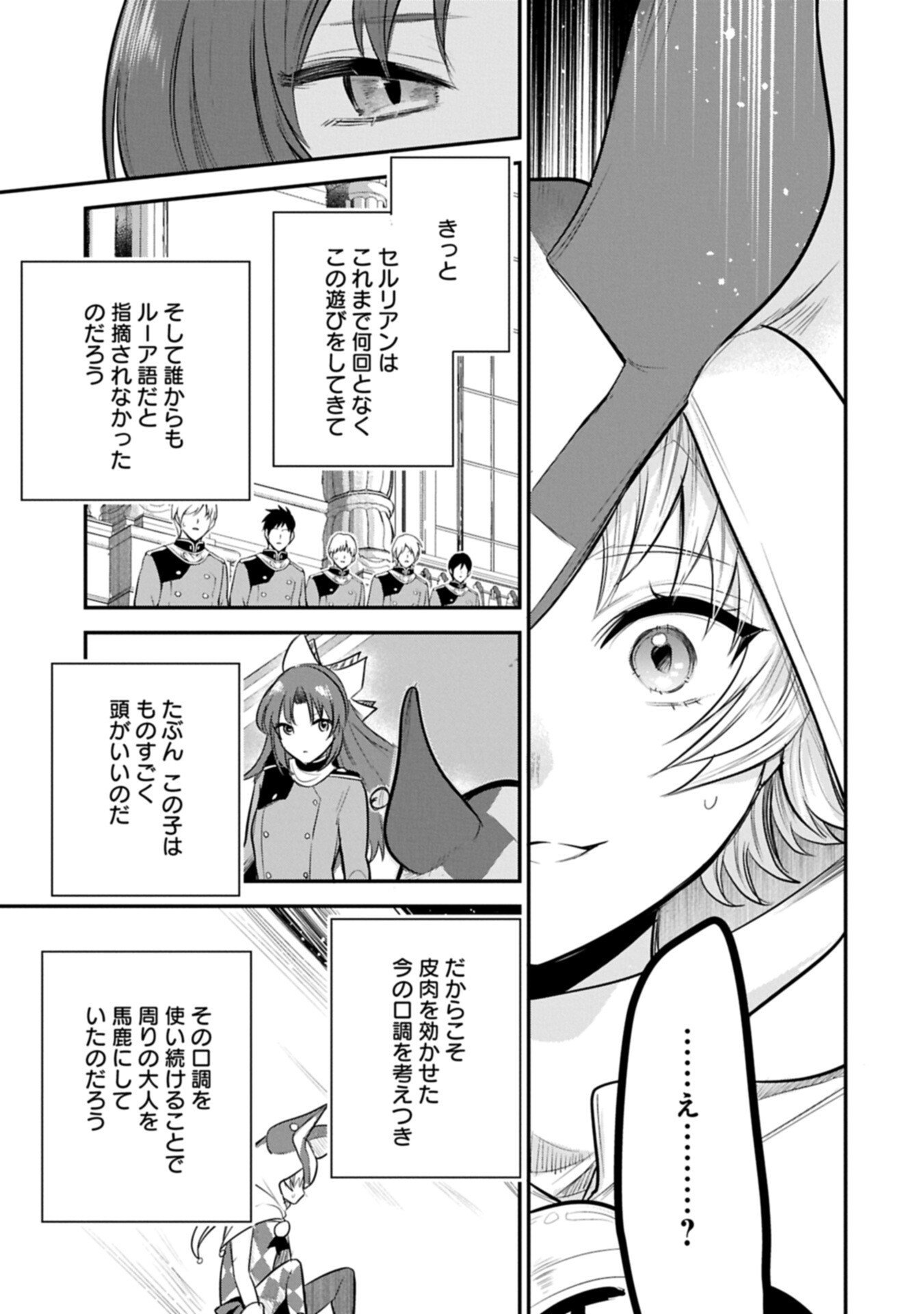 Tensei Shita Daiseijo wa, Seijo de Aru Koto wo Hitakakusu: A Tale of The Great Saint Chapter 61.2 7ページ