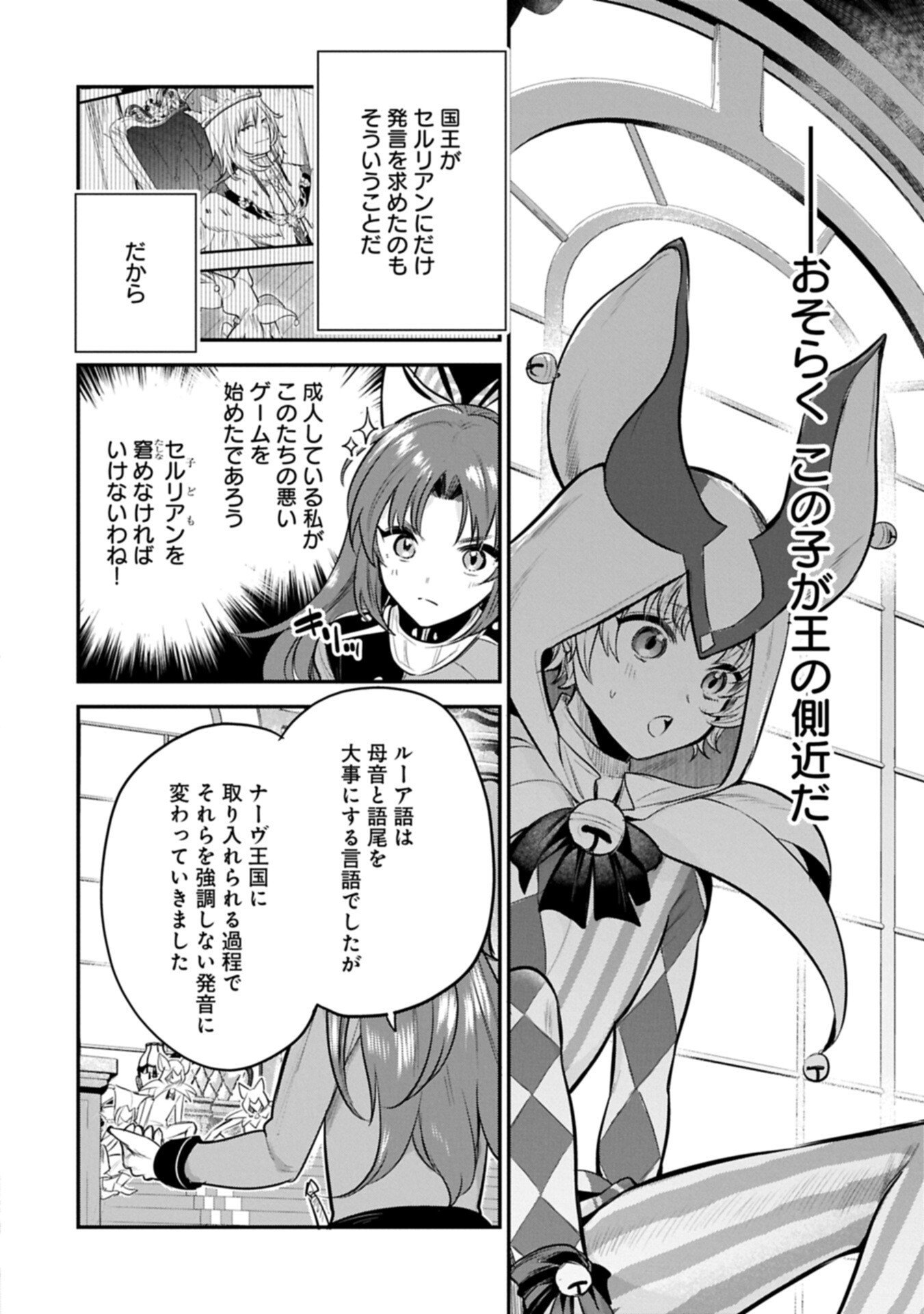 Tensei Shita Daiseijo wa, Seijo de Aru Koto wo Hitakakusu: A Tale of The Great Saint Chapter 61.2 8ページ