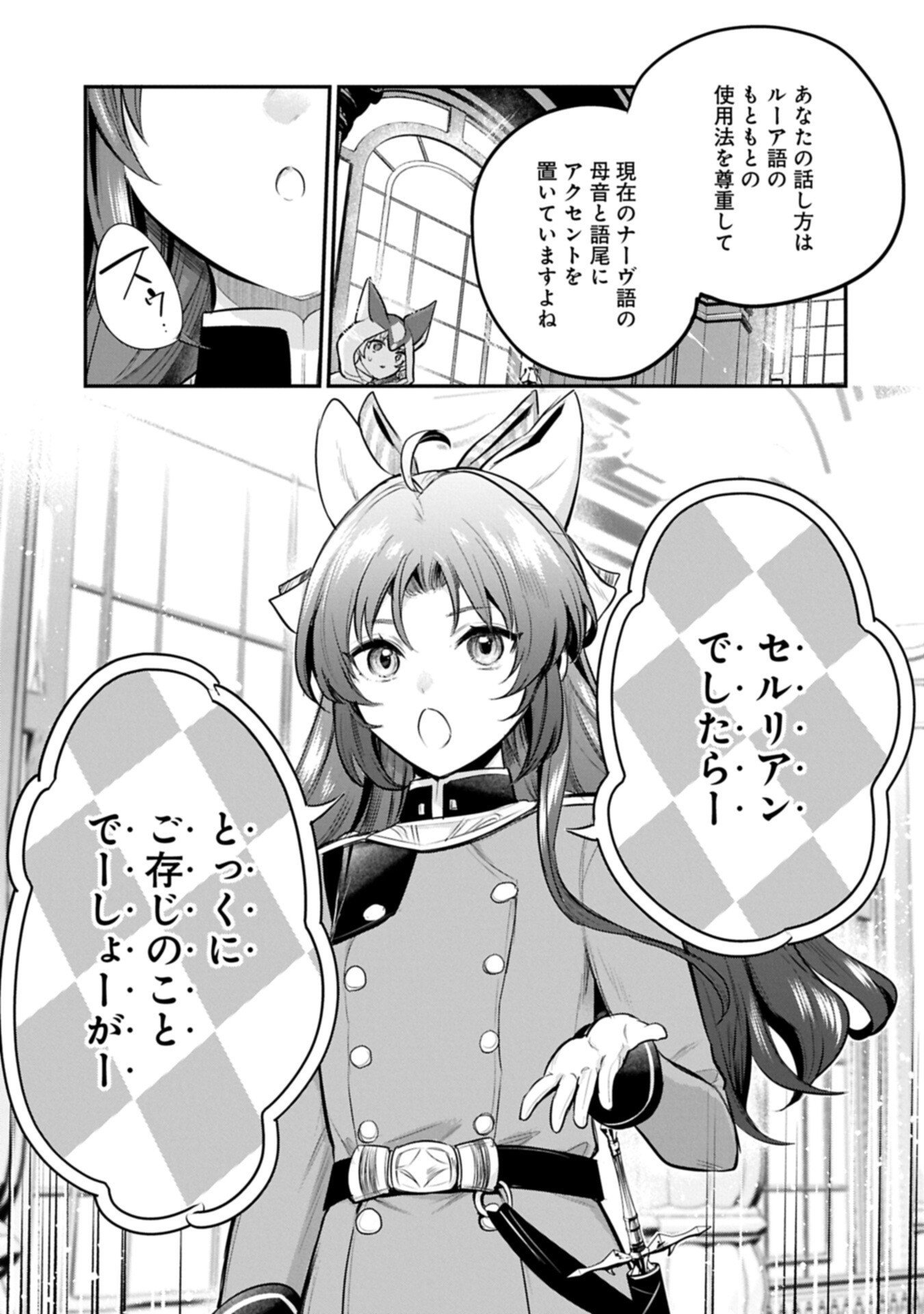 Tensei Shita Daiseijo wa, Seijo de Aru Koto wo Hitakakusu: A Tale of The Great Saint Chapter 61.2 9ページ