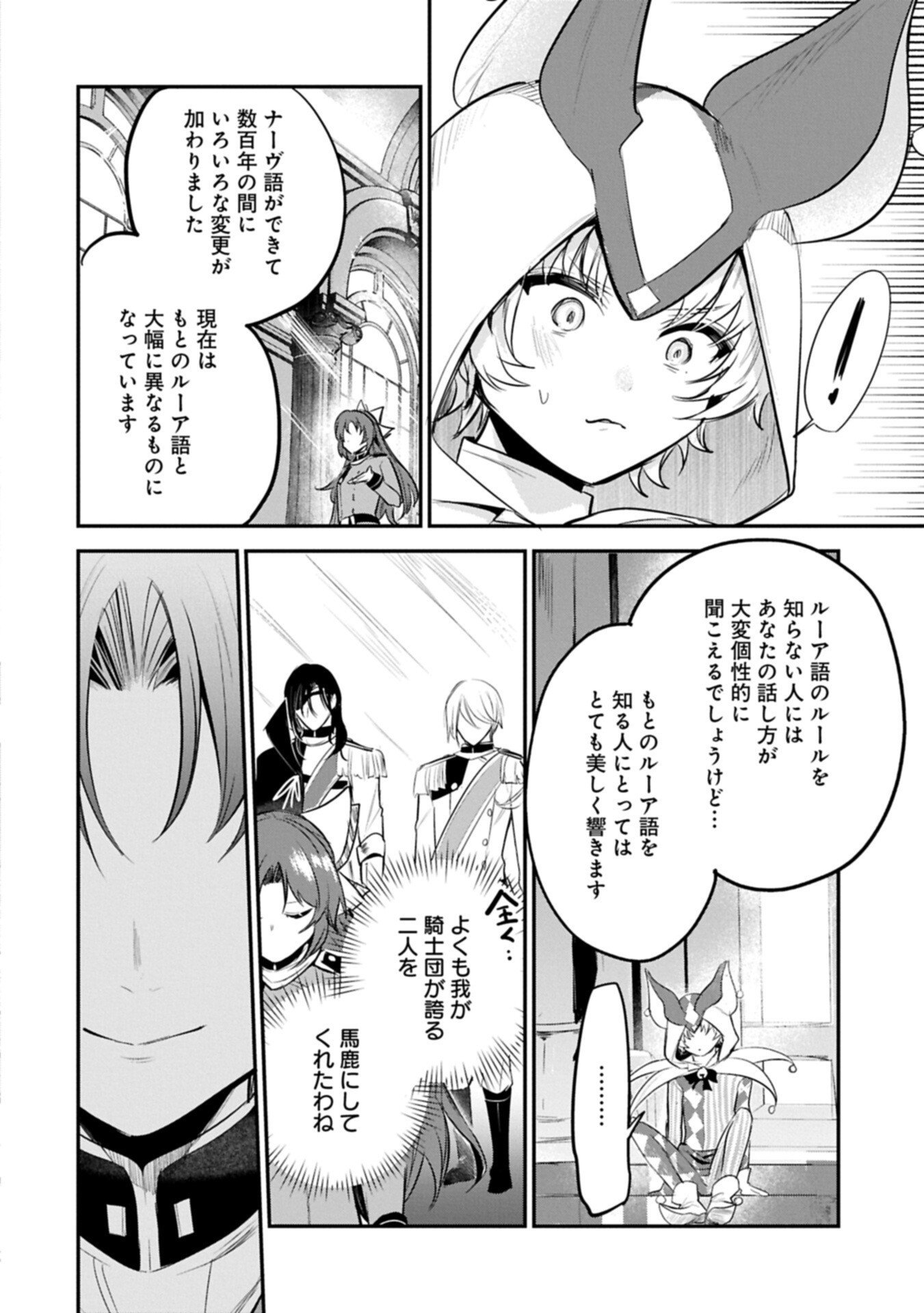 Tensei Shita Daiseijo wa, Seijo de Aru Koto wo Hitakakusu: A Tale of The Great Saint Chapter 61.2 10ページ