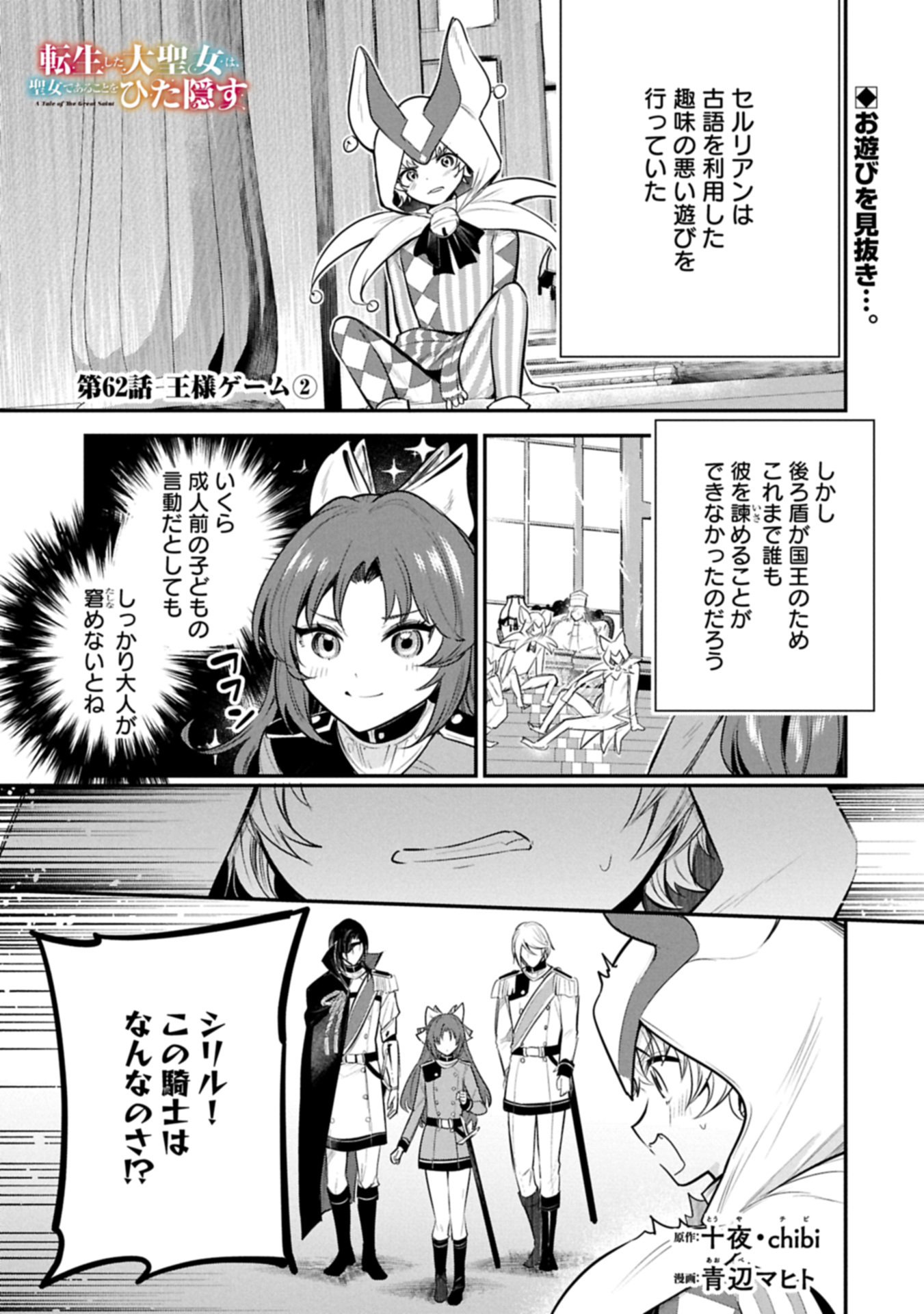 Tensei Shita Daiseijo wa, Seijo de Aru Koto wo Hitakakusu: A Tale of The Great Saint Chapter 62.1 1ページ