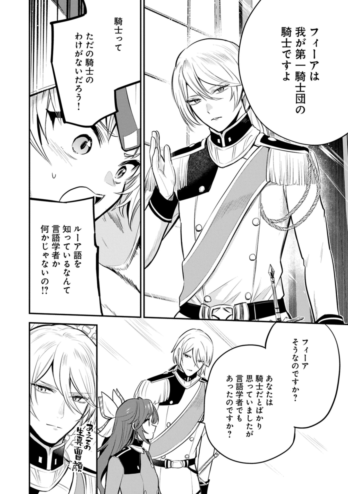 Tensei Shita Daiseijo wa, Seijo de Aru Koto wo Hitakakusu: A Tale of The Great Saint Chapter 62.1 2ページ