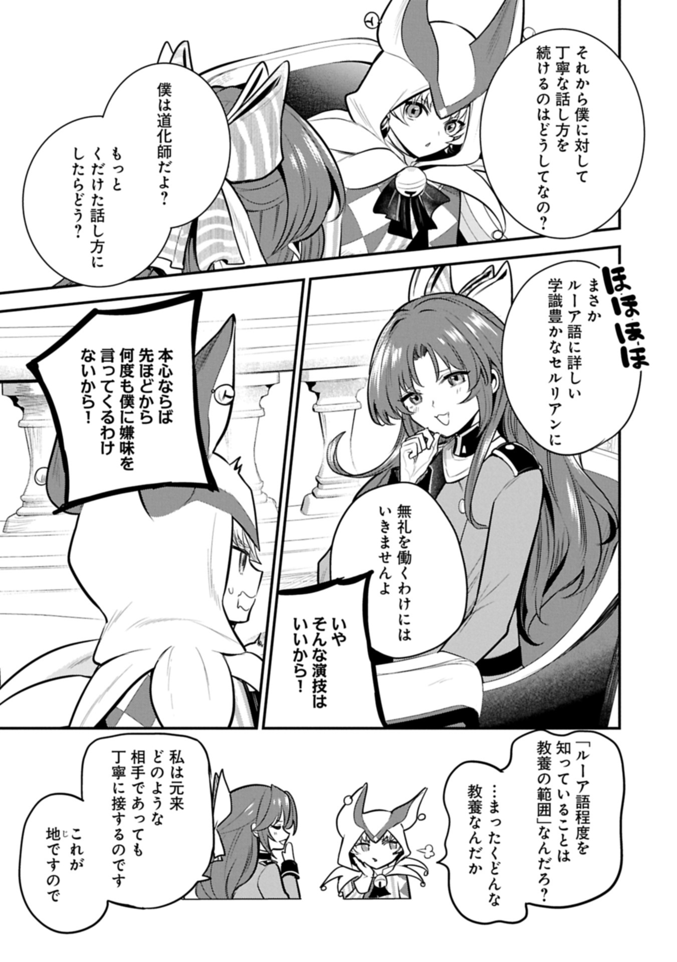 Tensei Shita Daiseijo wa, Seijo de Aru Koto wo Hitakakusu: A Tale of The Great Saint Chapter 62.1 11ページ