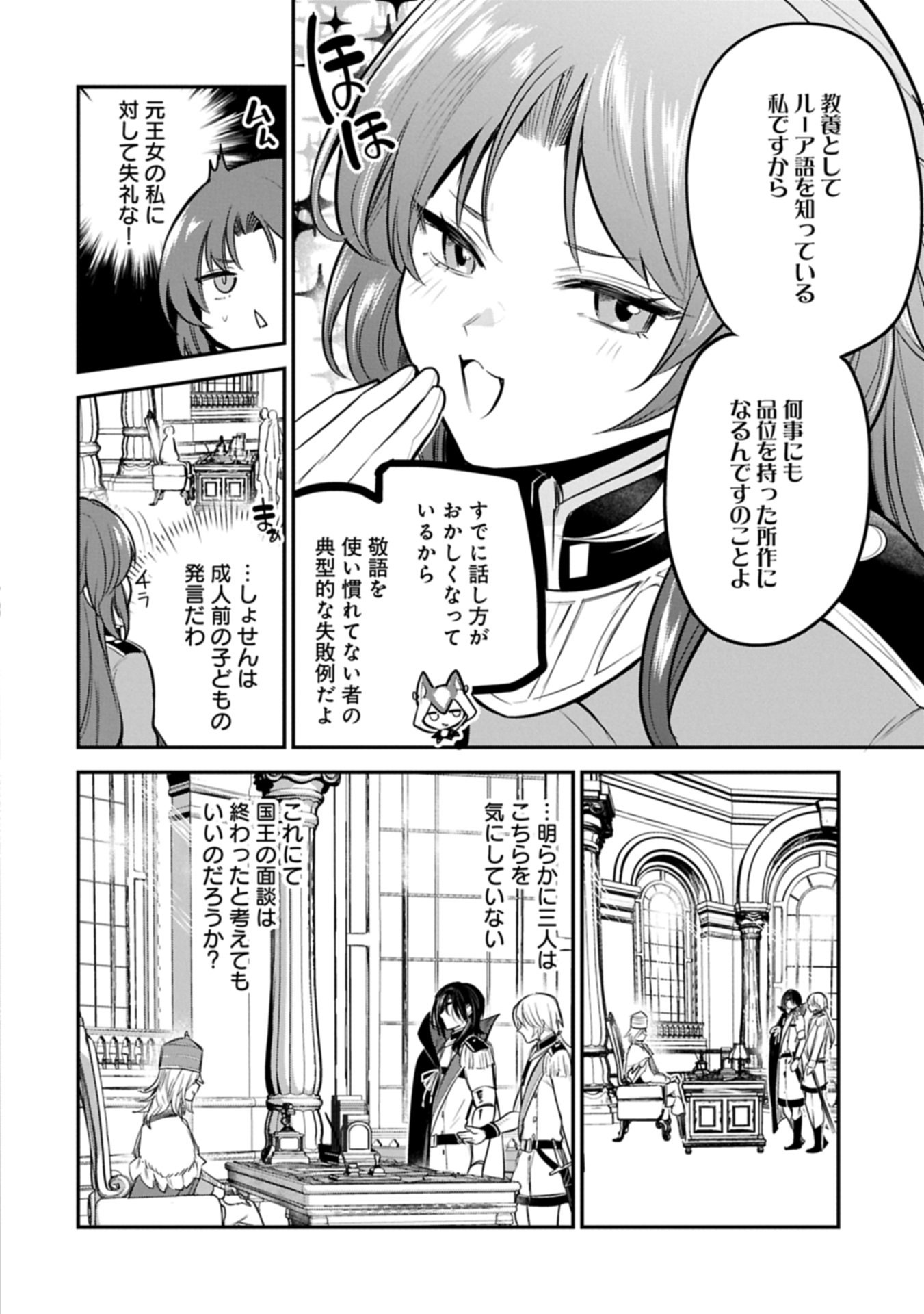 Tensei Shita Daiseijo wa, Seijo de Aru Koto wo Hitakakusu: A Tale of The Great Saint Chapter 62.1 12ページ