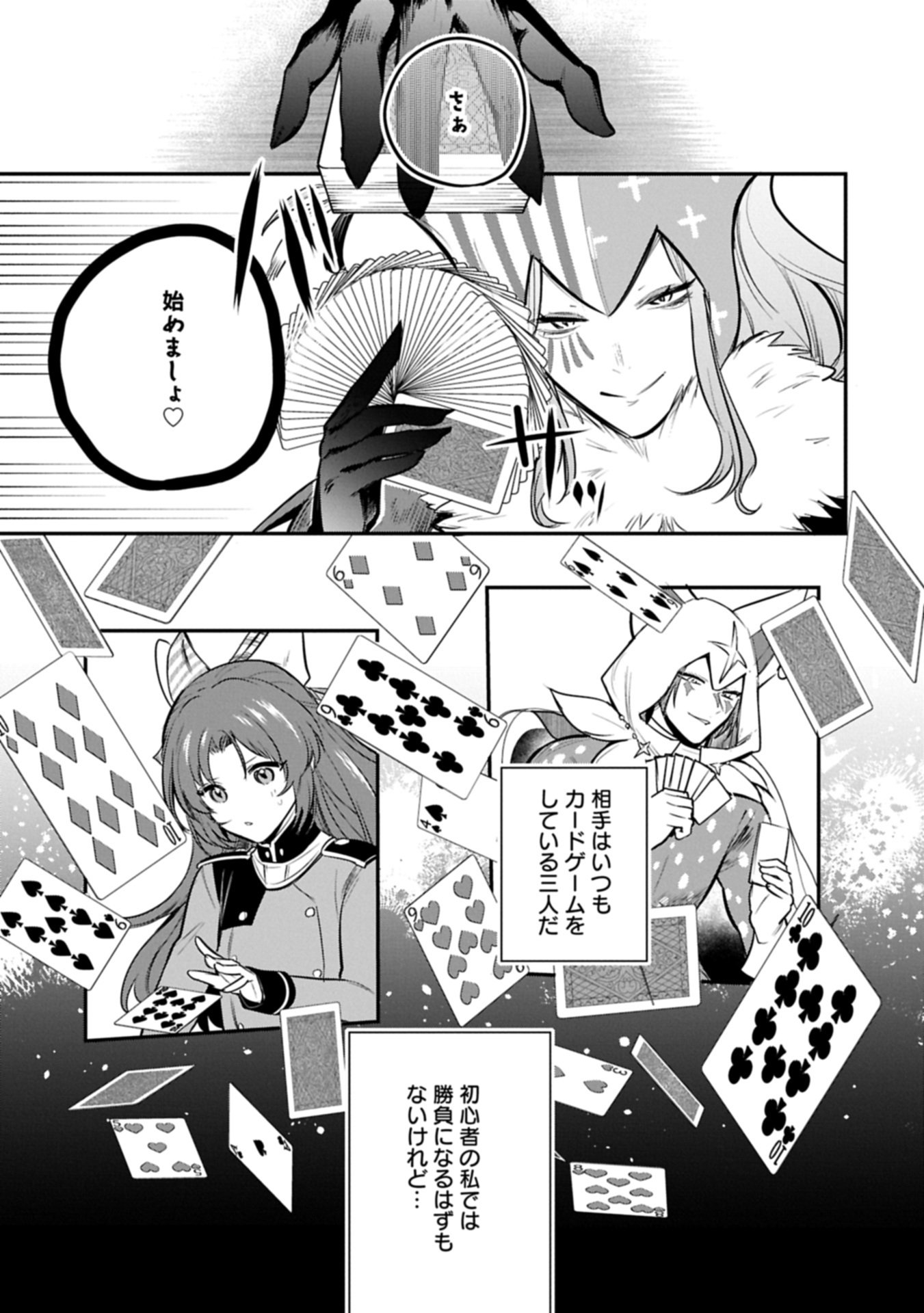 Tensei Shita Daiseijo wa, Seijo de Aru Koto wo Hitakakusu: A Tale of The Great Saint Chapter 62.1 13ページ
