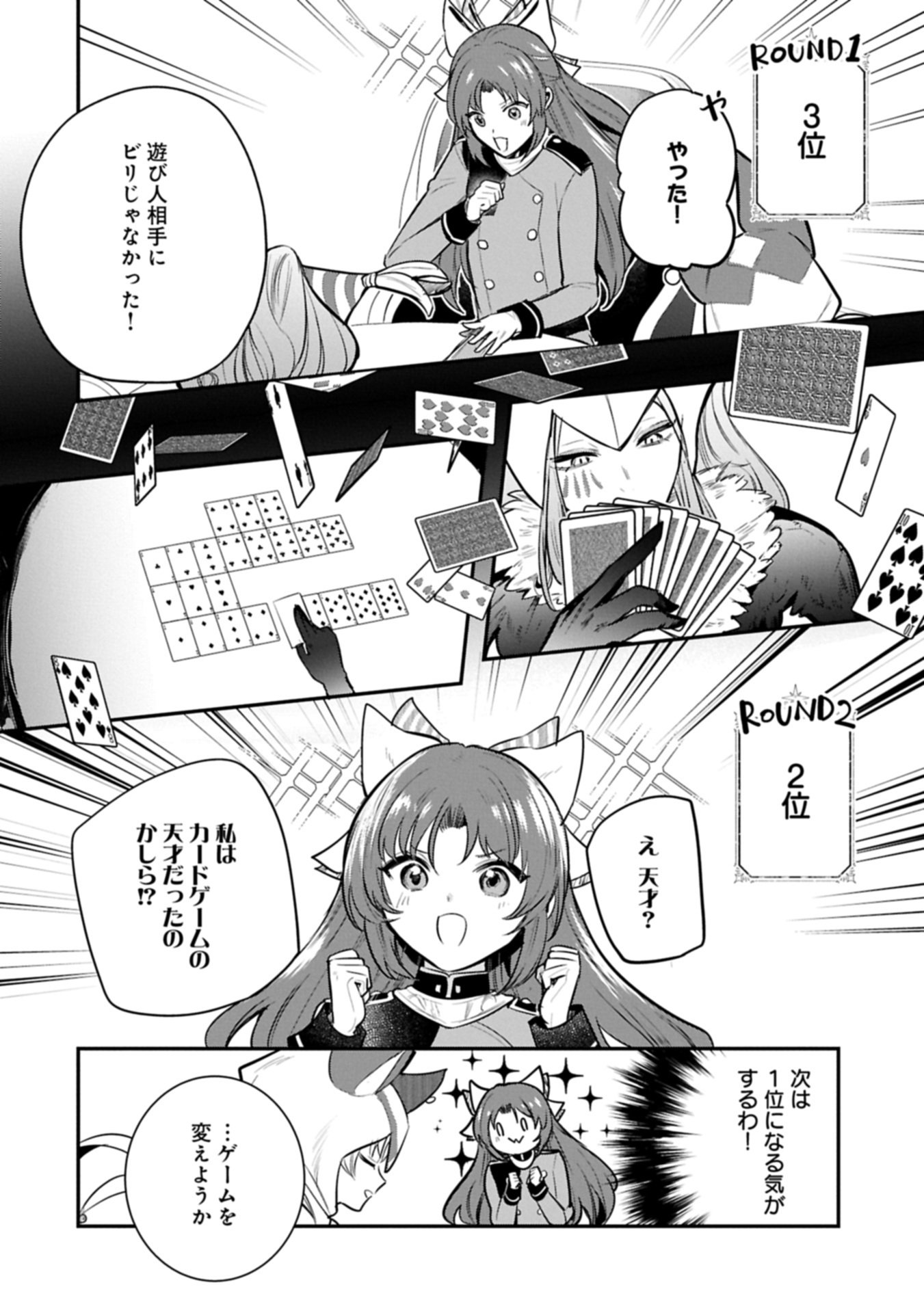 Tensei Shita Daiseijo wa, Seijo de Aru Koto wo Hitakakusu: A Tale of The Great Saint Chapter 62.1 14ページ