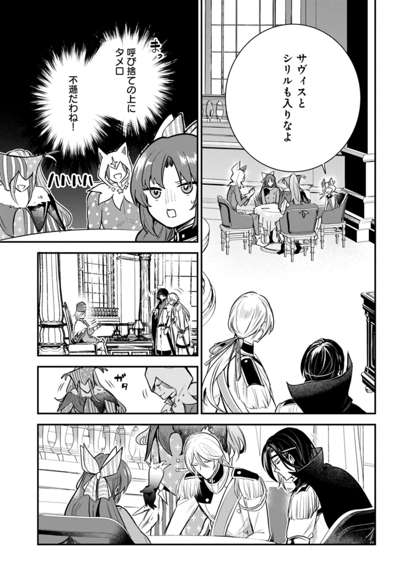 Tensei Shita Daiseijo wa, Seijo de Aru Koto wo Hitakakusu: A Tale of The Great Saint Chapter 62.1 15ページ