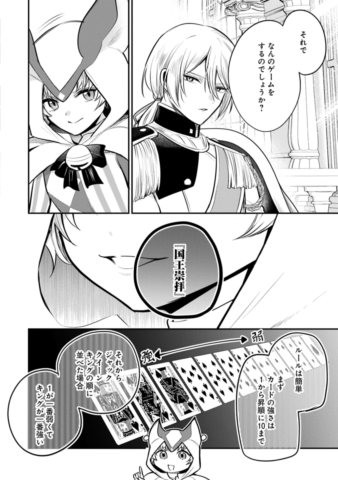 Tensei Shita Daiseijo wa, Seijo de Aru Koto wo Hitakakusu: A Tale of The Great Saint Chapter 62.1 16ページ