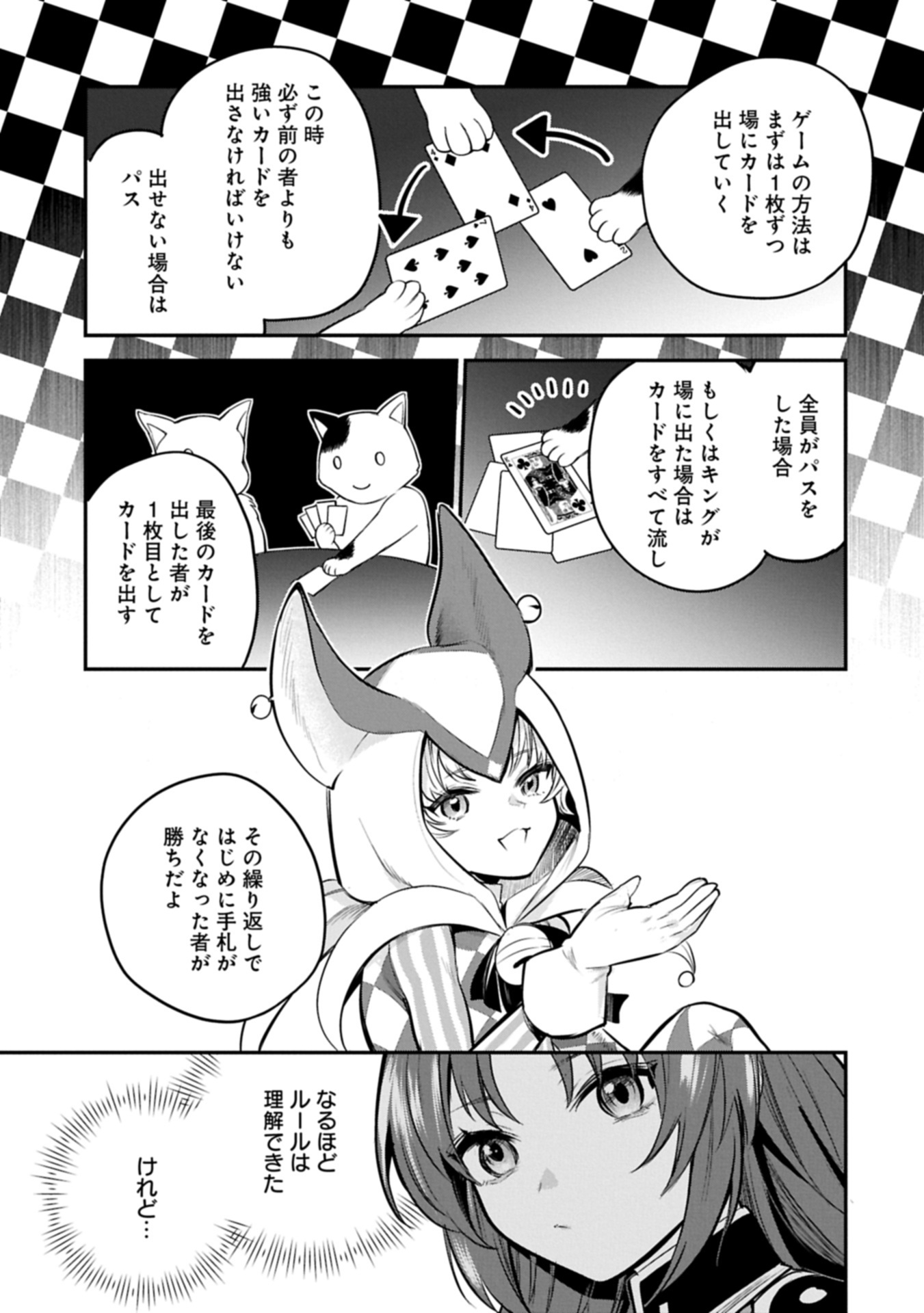 Tensei Shita Daiseijo wa, Seijo de Aru Koto wo Hitakakusu: A Tale of The Great Saint Chapter 62.1 17ページ