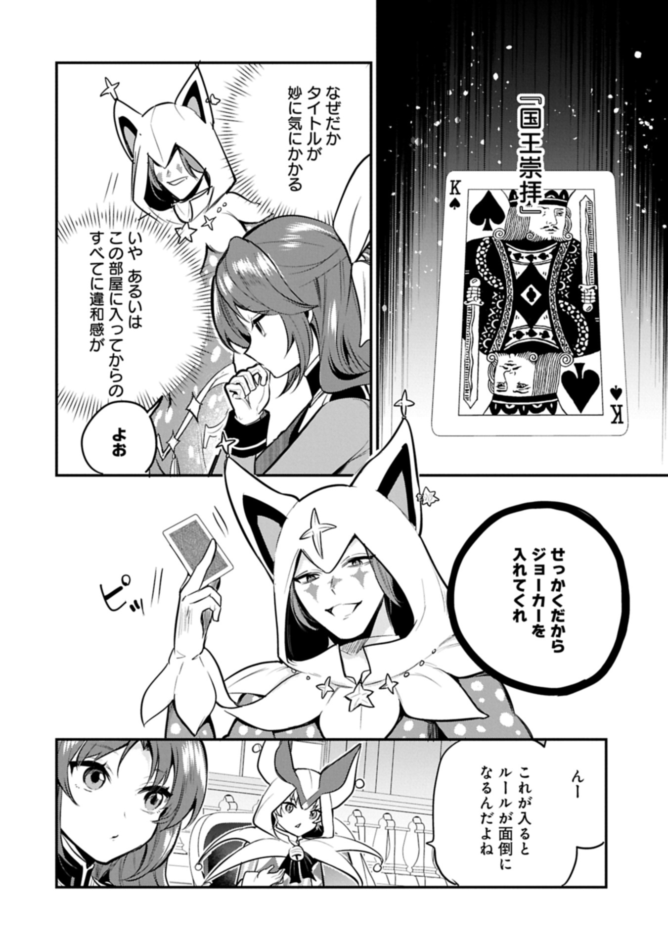 Tensei Shita Daiseijo wa, Seijo de Aru Koto wo Hitakakusu: A Tale of The Great Saint Chapter 62.1 18ページ
