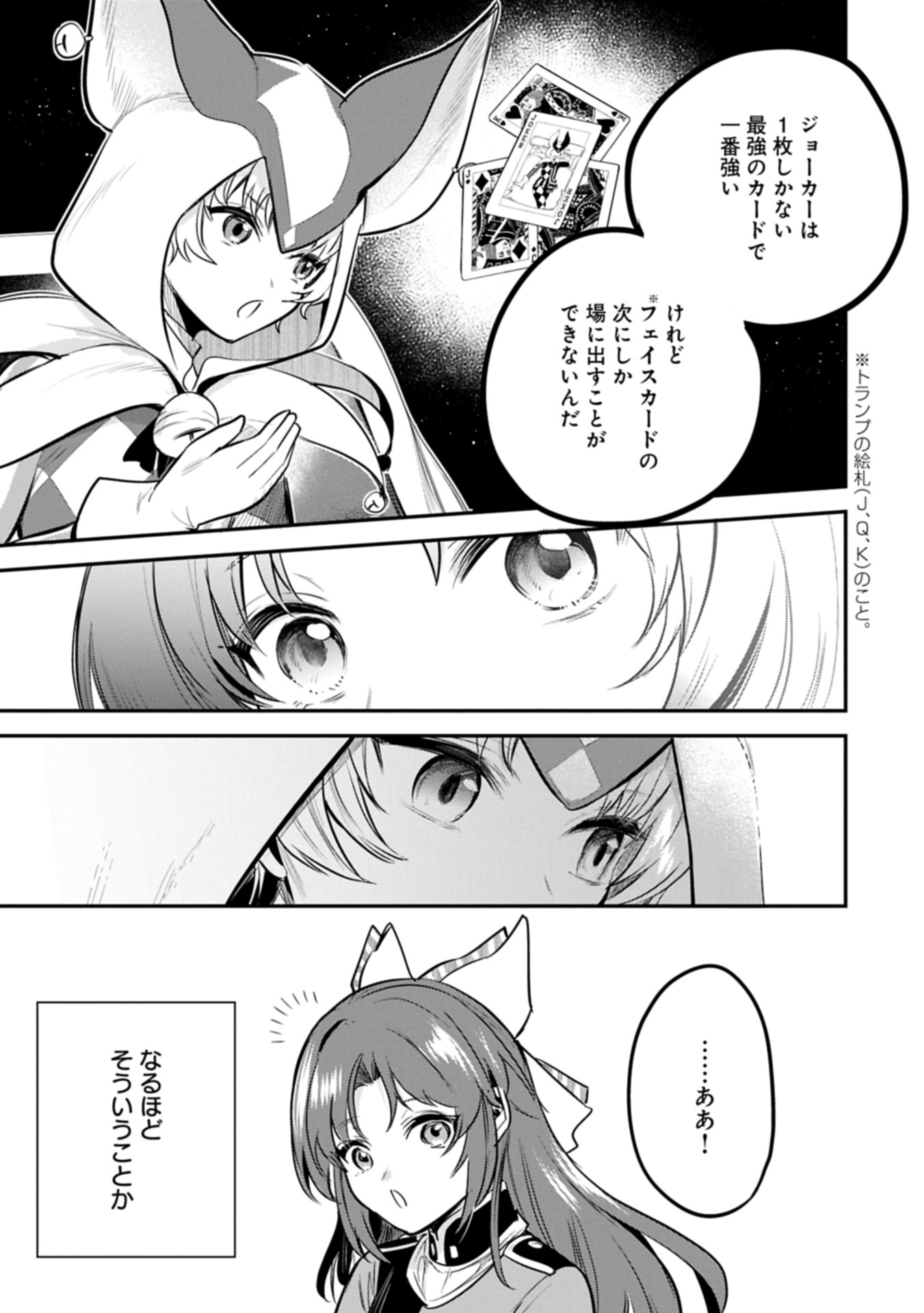 Tensei Shita Daiseijo wa, Seijo de Aru Koto wo Hitakakusu: A Tale of The Great Saint Chapter 62.1 19ページ