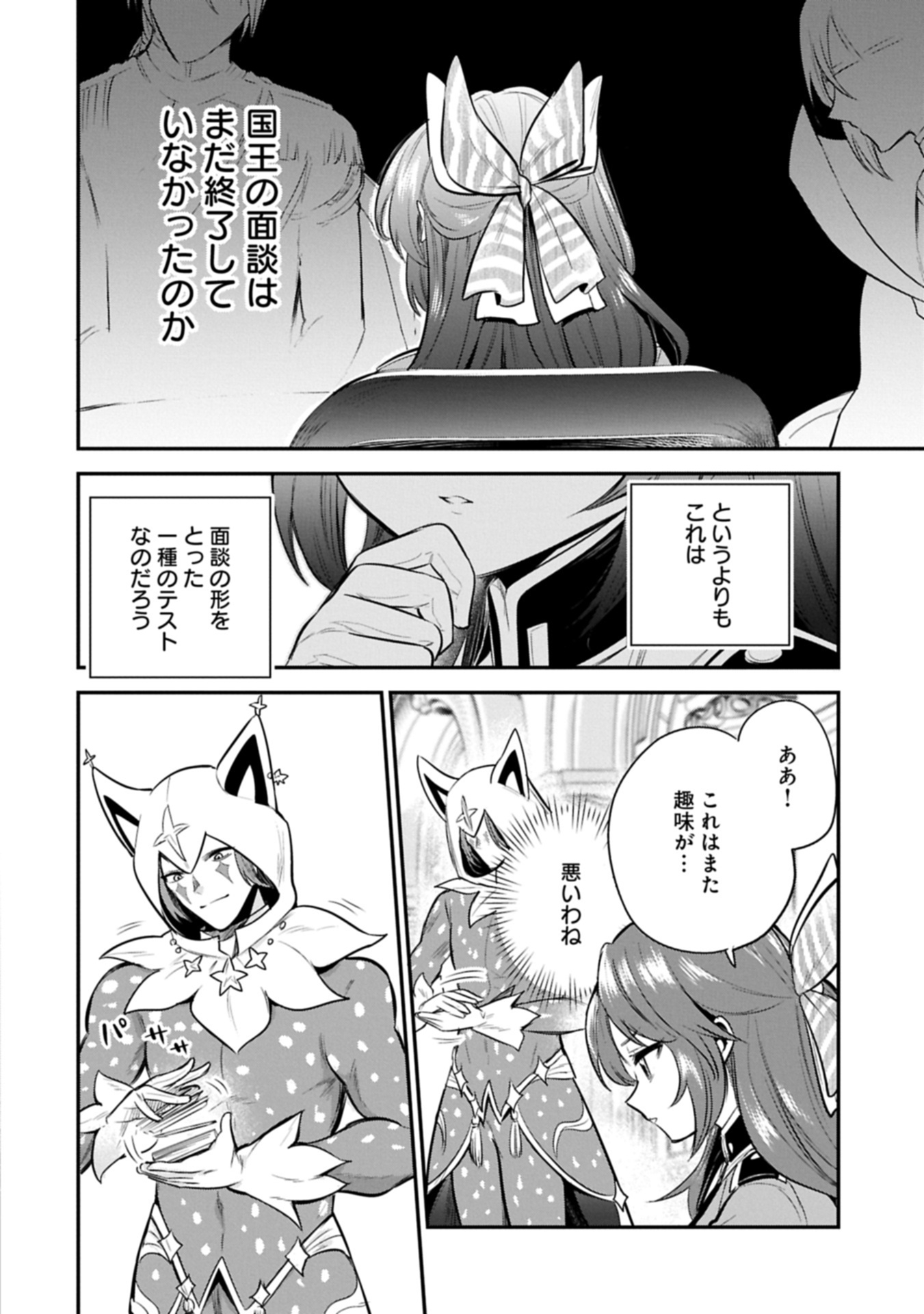 Tensei Shita Daiseijo wa, Seijo de Aru Koto wo Hitakakusu: A Tale of The Great Saint Chapter 62.1 20ページ
