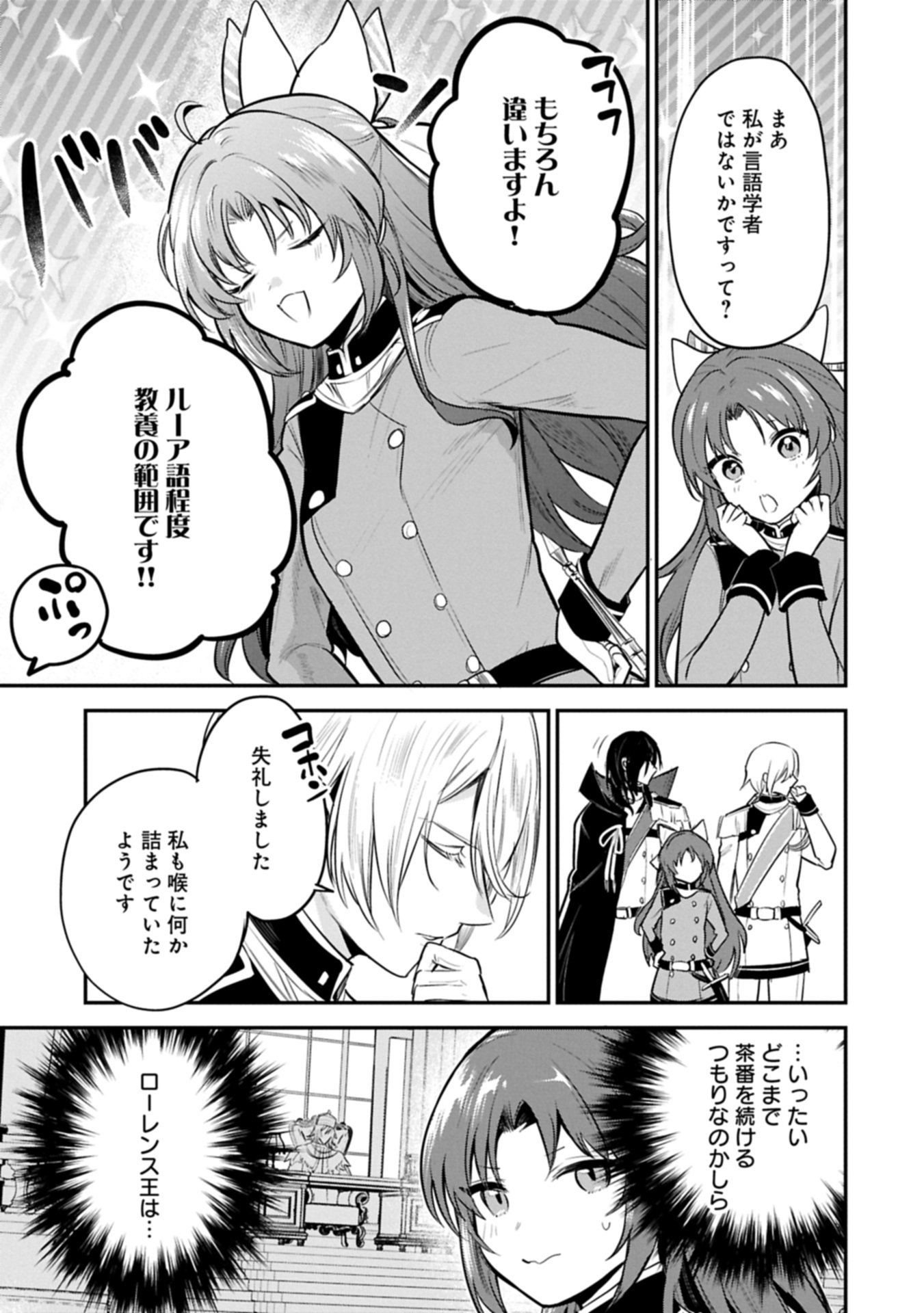 Tensei Shita Daiseijo wa, Seijo de Aru Koto wo Hitakakusu: A Tale of The Great Saint Chapter 62.1 3ページ