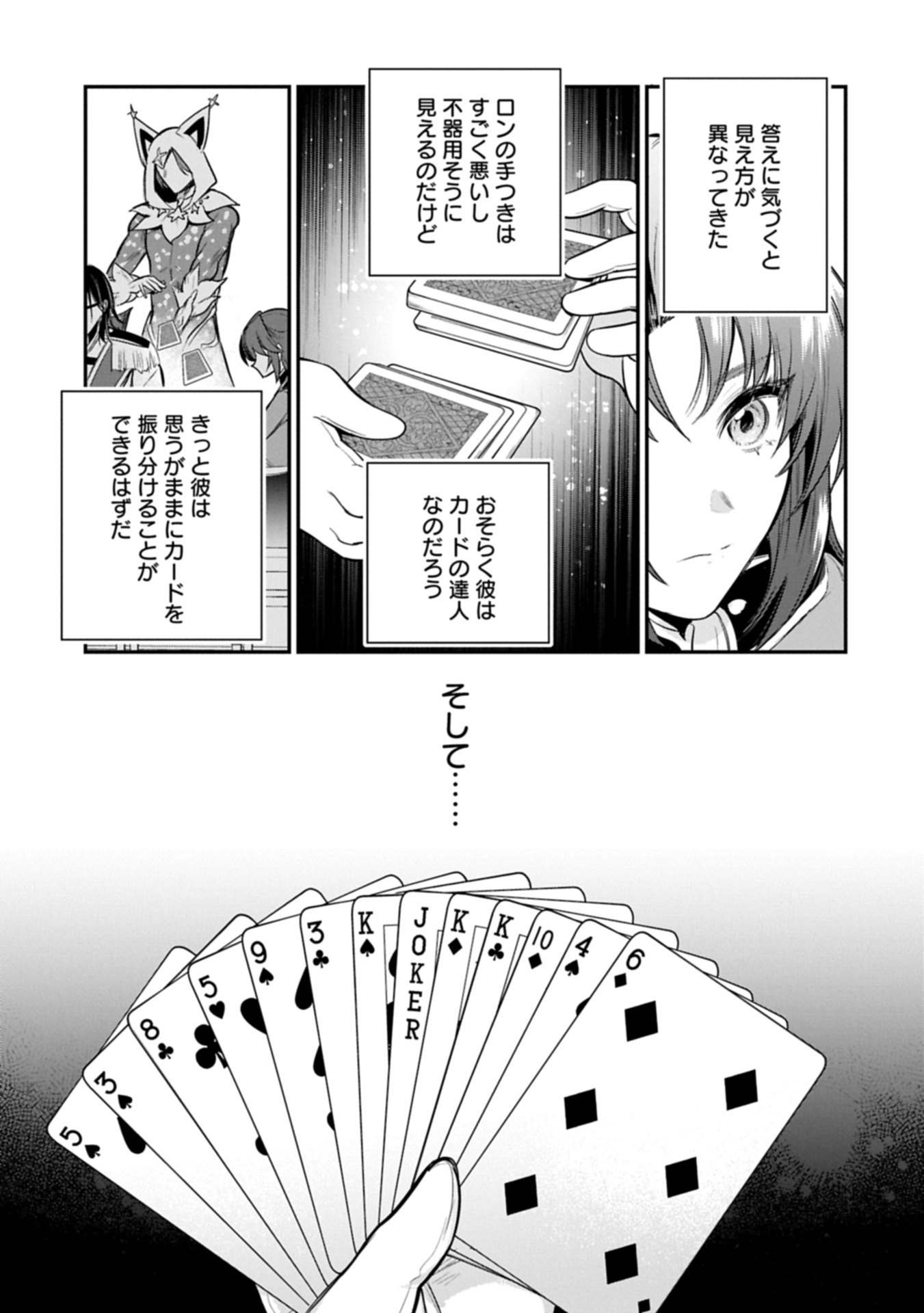 Tensei Shita Daiseijo wa, Seijo de Aru Koto wo Hitakakusu: A Tale of The Great Saint Chapter 62.1 21ページ