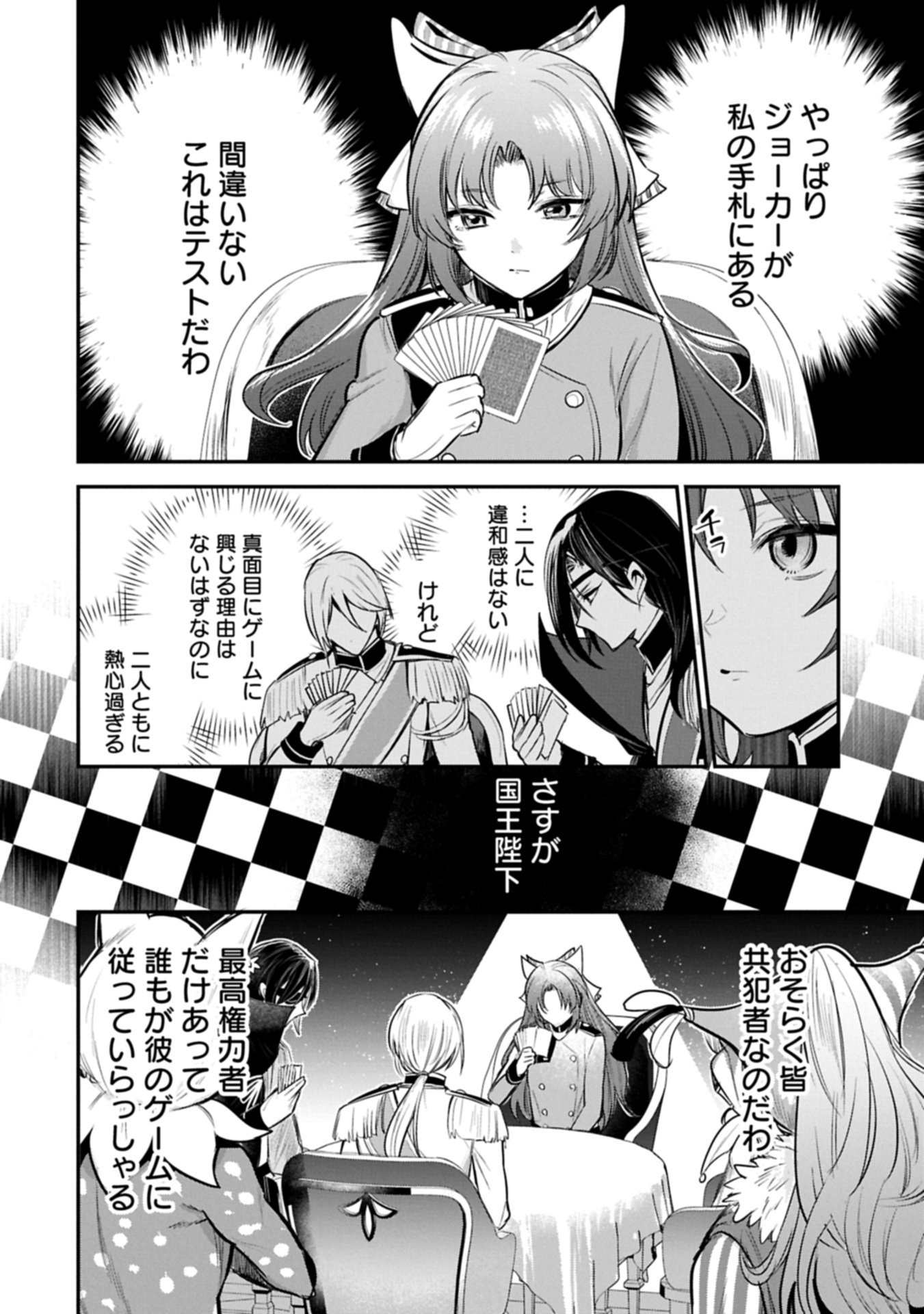 Tensei Shita Daiseijo wa, Seijo de Aru Koto wo Hitakakusu: A Tale of The Great Saint Chapter 62.1 22ページ