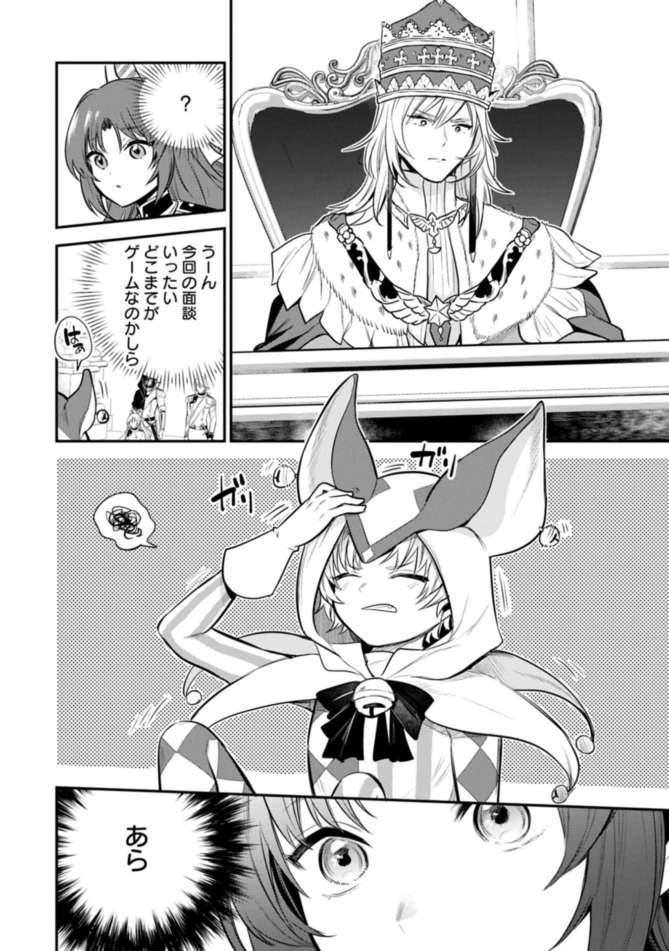 Tensei Shita Daiseijo wa, Seijo de Aru Koto wo Hitakakusu: A Tale of The Great Saint Chapter 62.1 4ページ